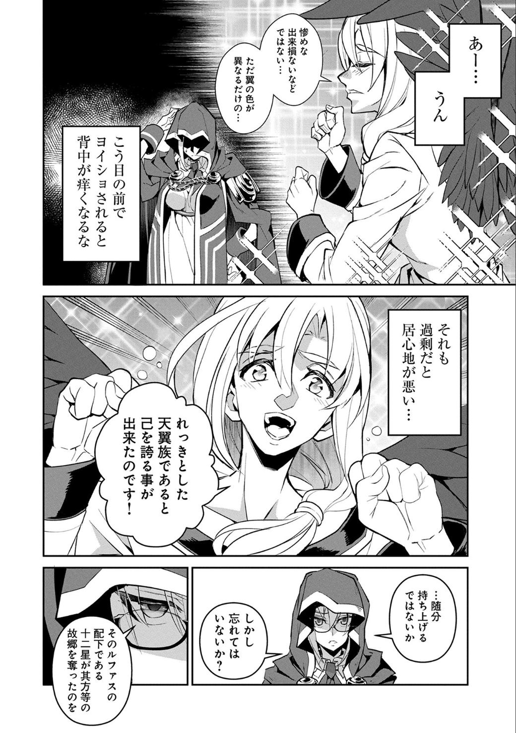 野生のラスボスが現れた！ 第11話 - Page 15