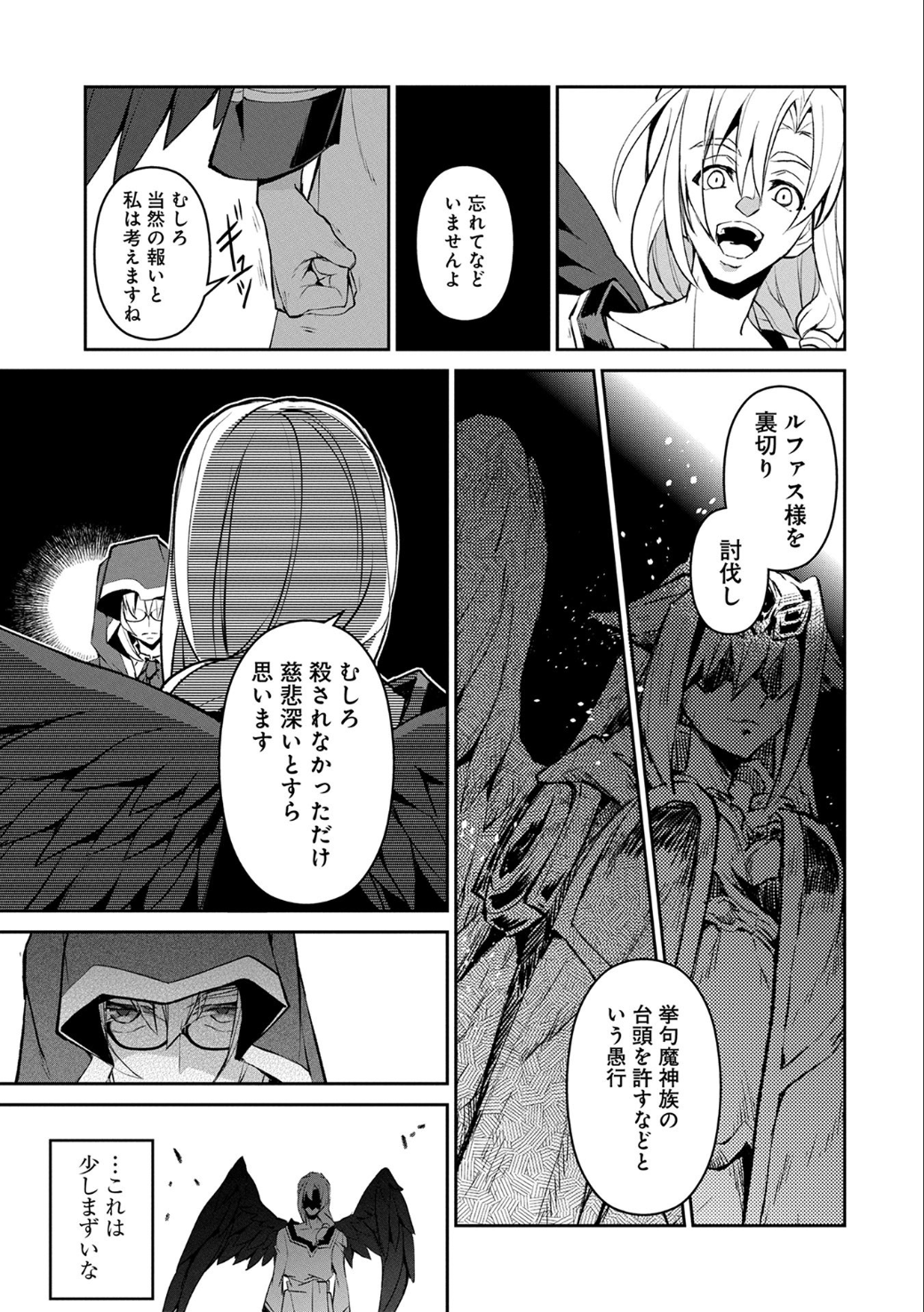 野生のラスボスが現れた！ 第11話 - Page 16