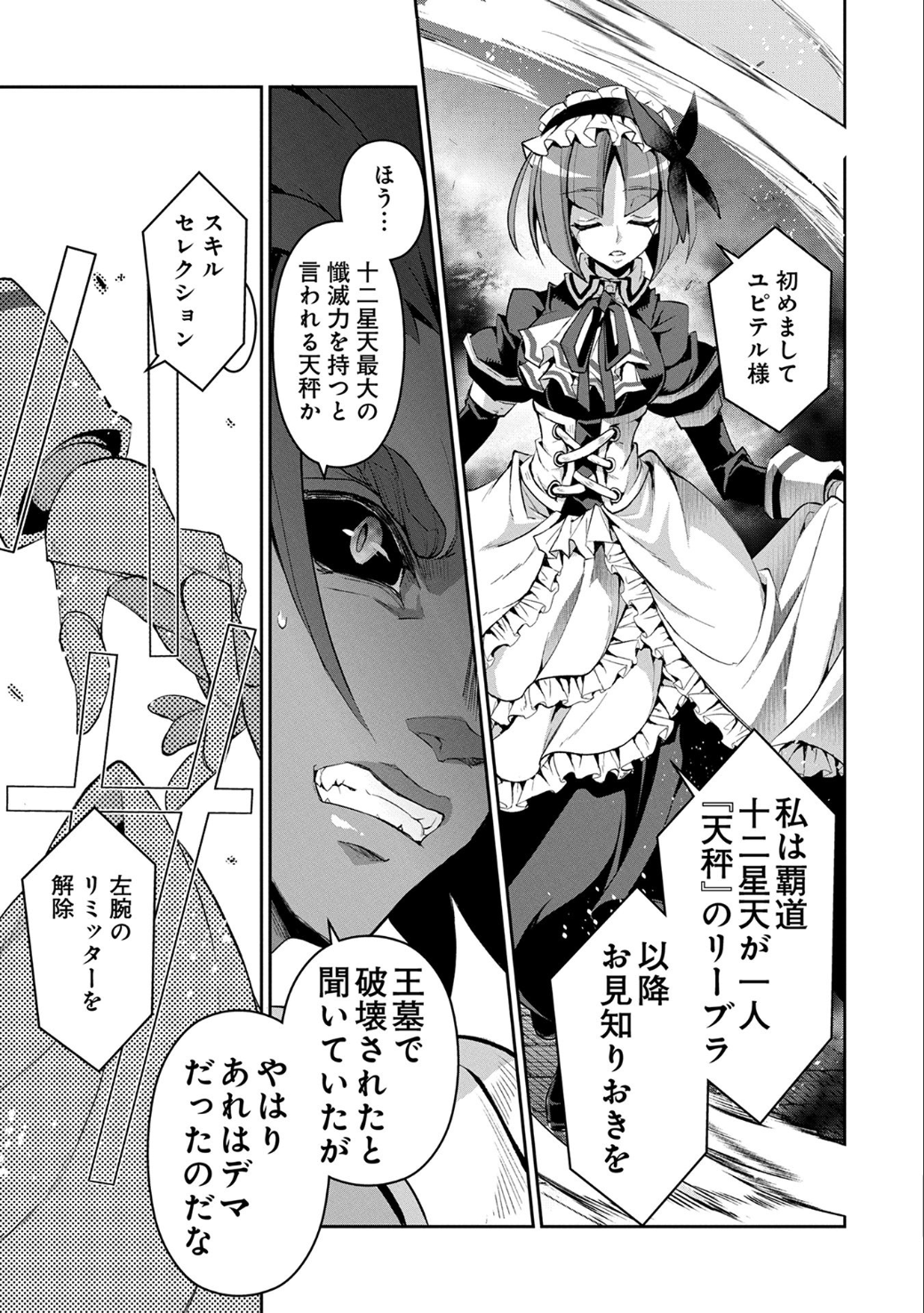 野生のラスボスが現れた！ 第11話 - Page 28