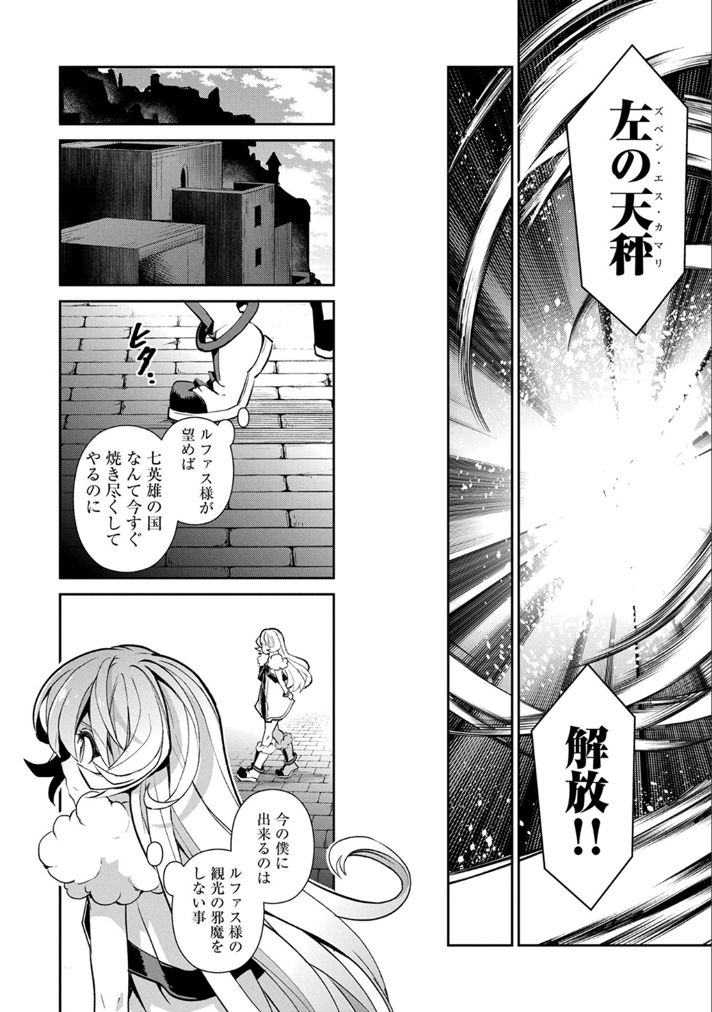 野生のラスボスが現れた！ 第11話 - Page 29