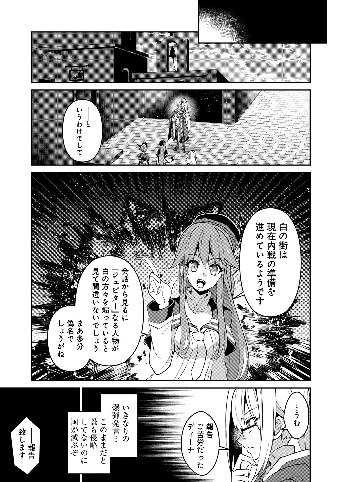 野生のラスボスが現れた！ 第12話 - Page 15