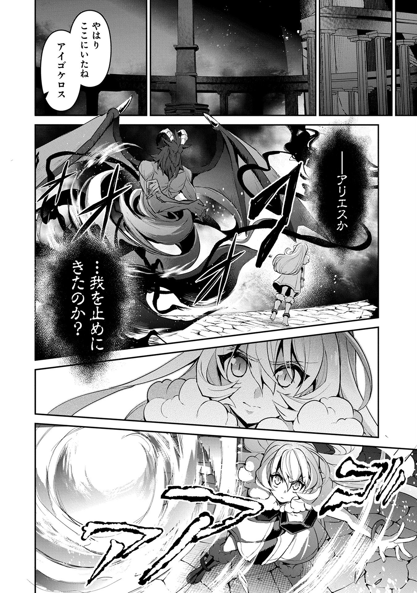 野生のラスボスが現れた！ 第13話 - Page 29