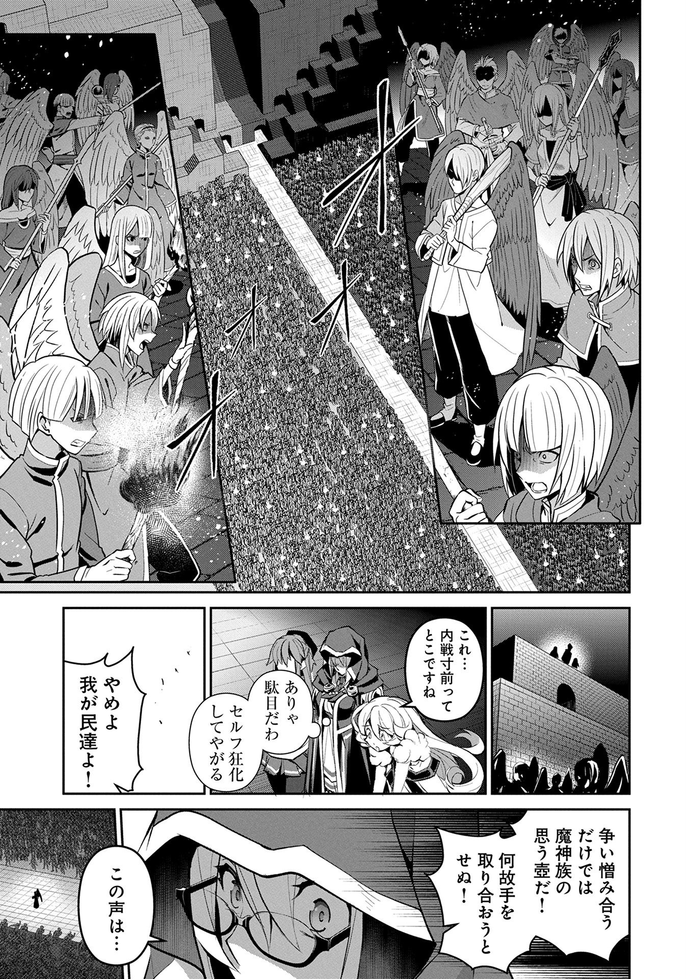 野生のラスボスが現れた！ 第14話 - Page 11