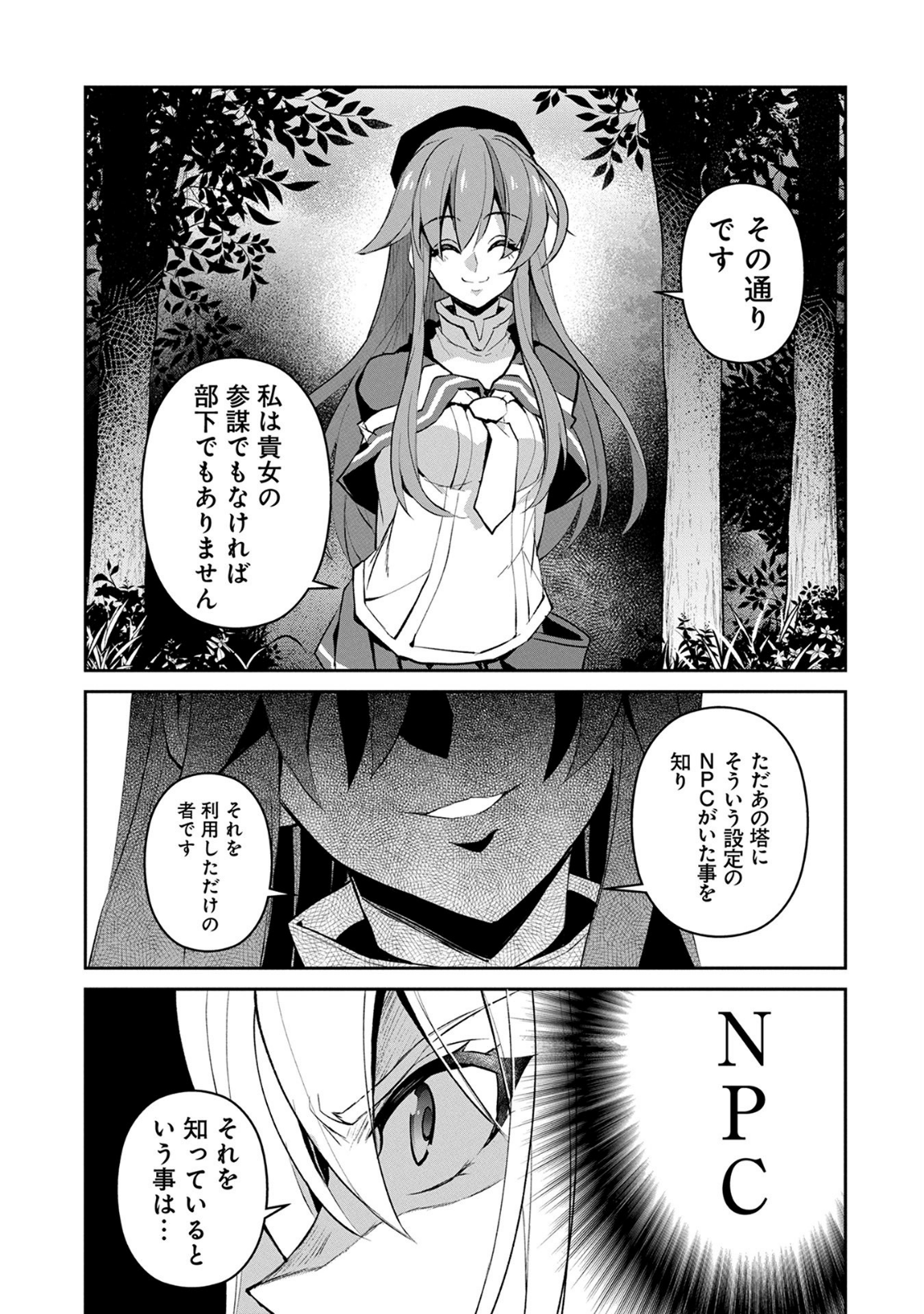 野生のラスボスが現れた！ 第15話 - Page 4