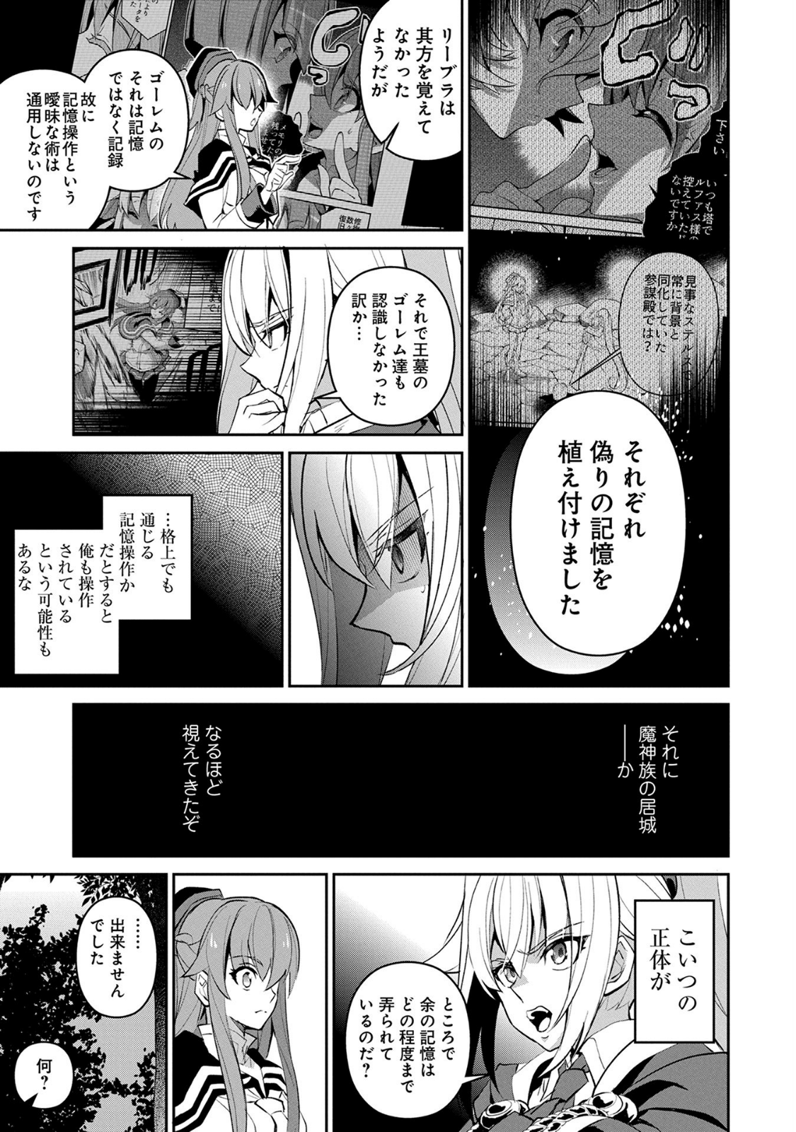 野生のラスボスが現れた！ 第15話 - Page 8