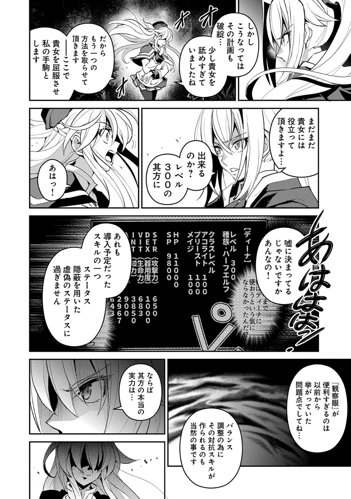 野生のラスボスが現れた！ 第15話 - Page 11