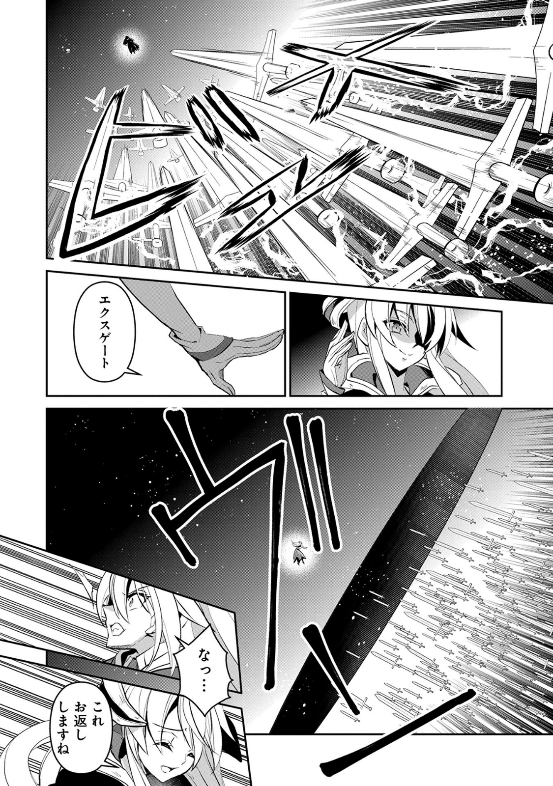 野生のラスボスが現れた！ 第15話 - Page 17