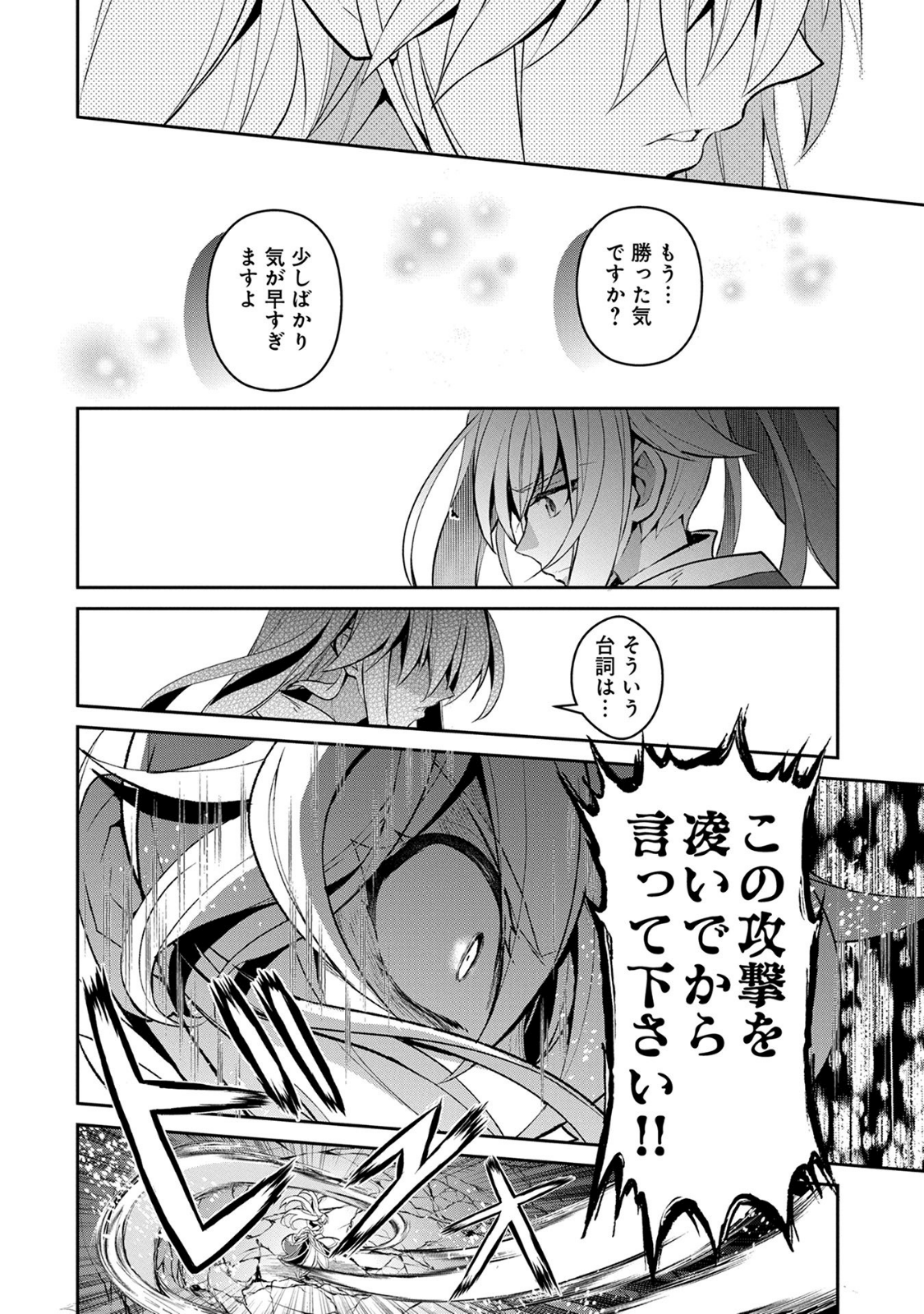 野生のラスボスが現れた！ 第15話 - Page 29