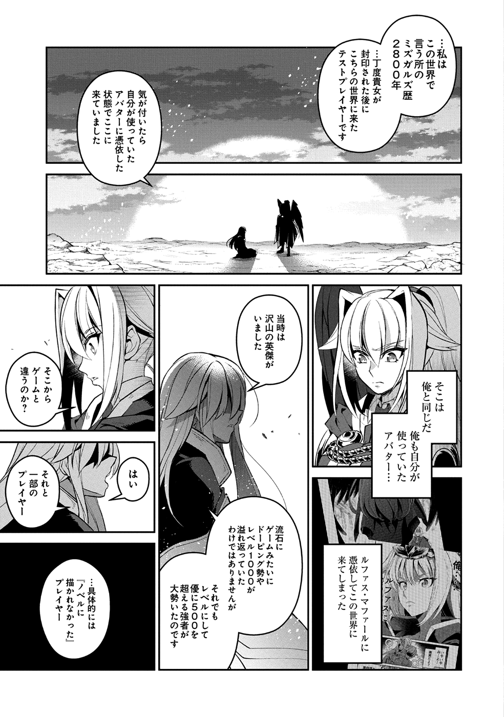 野生のラスボスが現れた！ 第16話 - Page 3