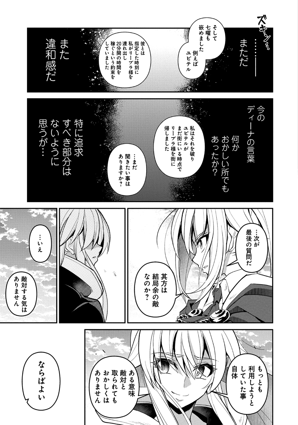 野生のラスボスが現れた！ 第16話 - Page 9