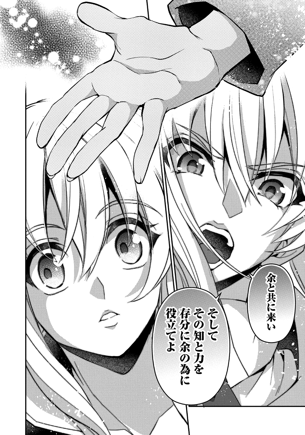 野生のラスボスが現れた！ 第16話 - Page 14