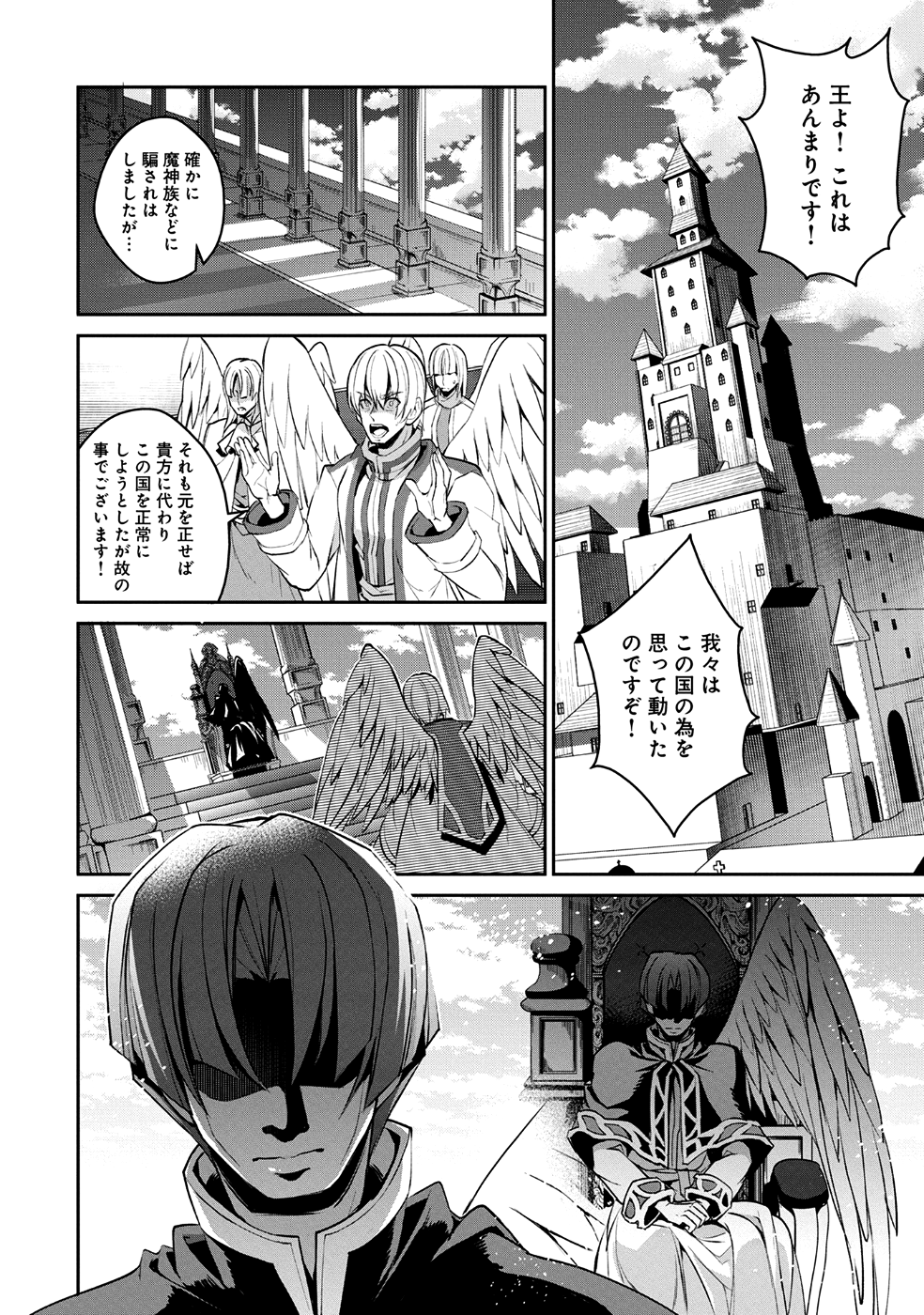 野生のラスボスが現れた！ 第16話 - Page 21