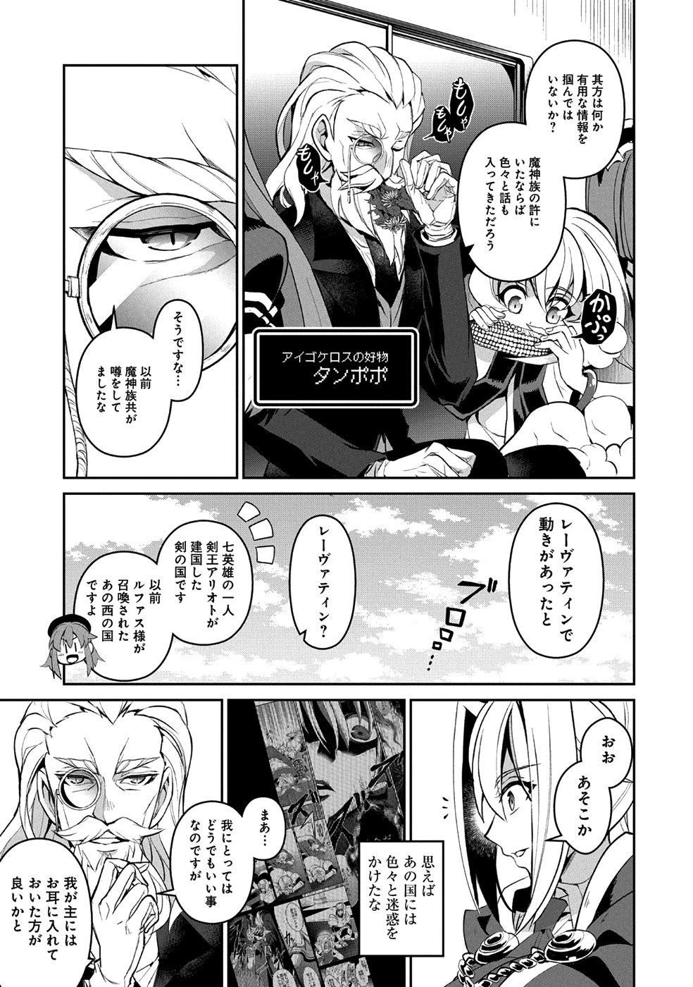 野生のラスボスが現れた！ 第16話 - Page 28