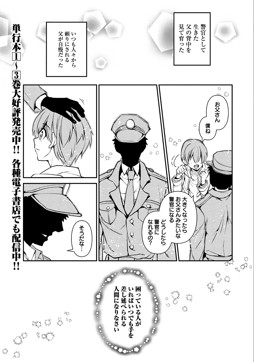 野生のラスボスが現れた！ 第17話 - Page 1