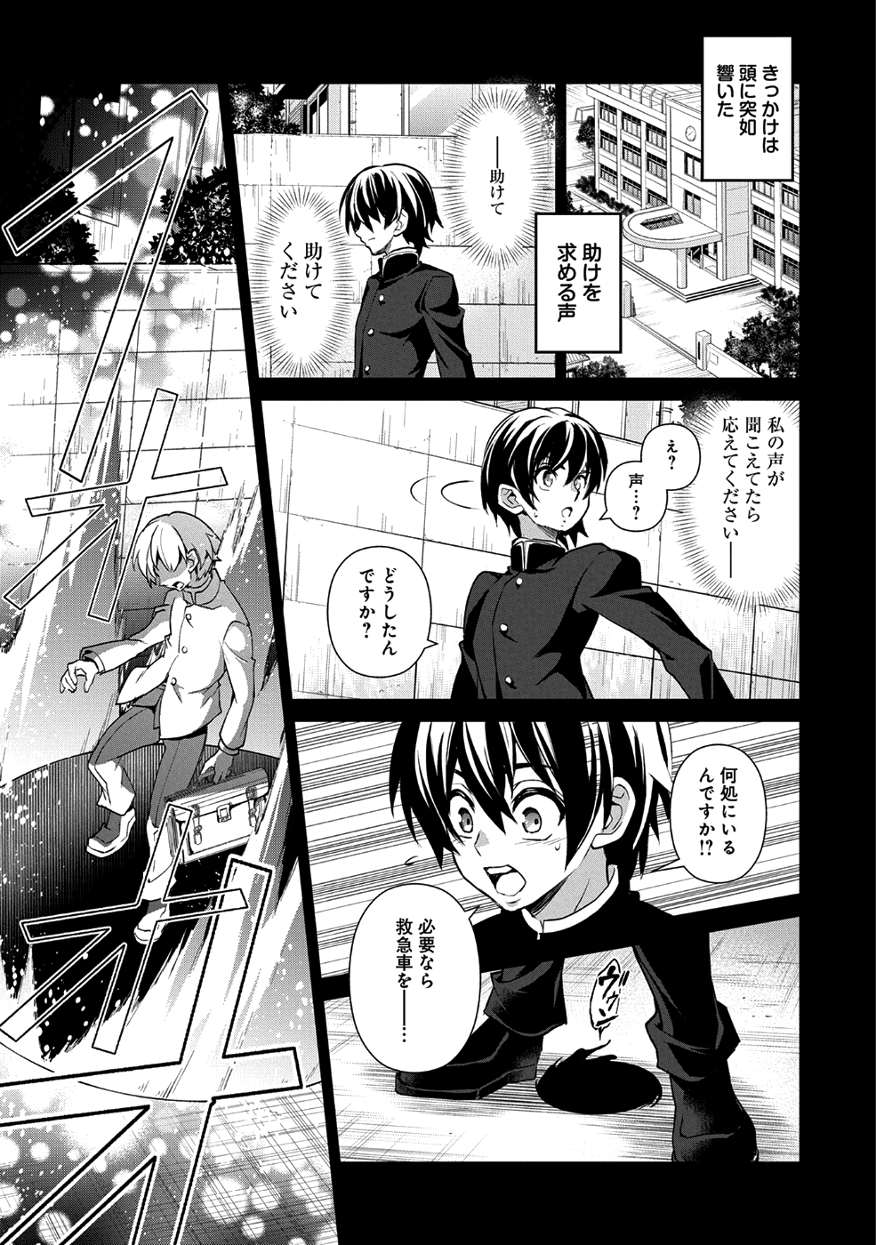 野生のラスボスが現れた！ 第17話 - Page 3