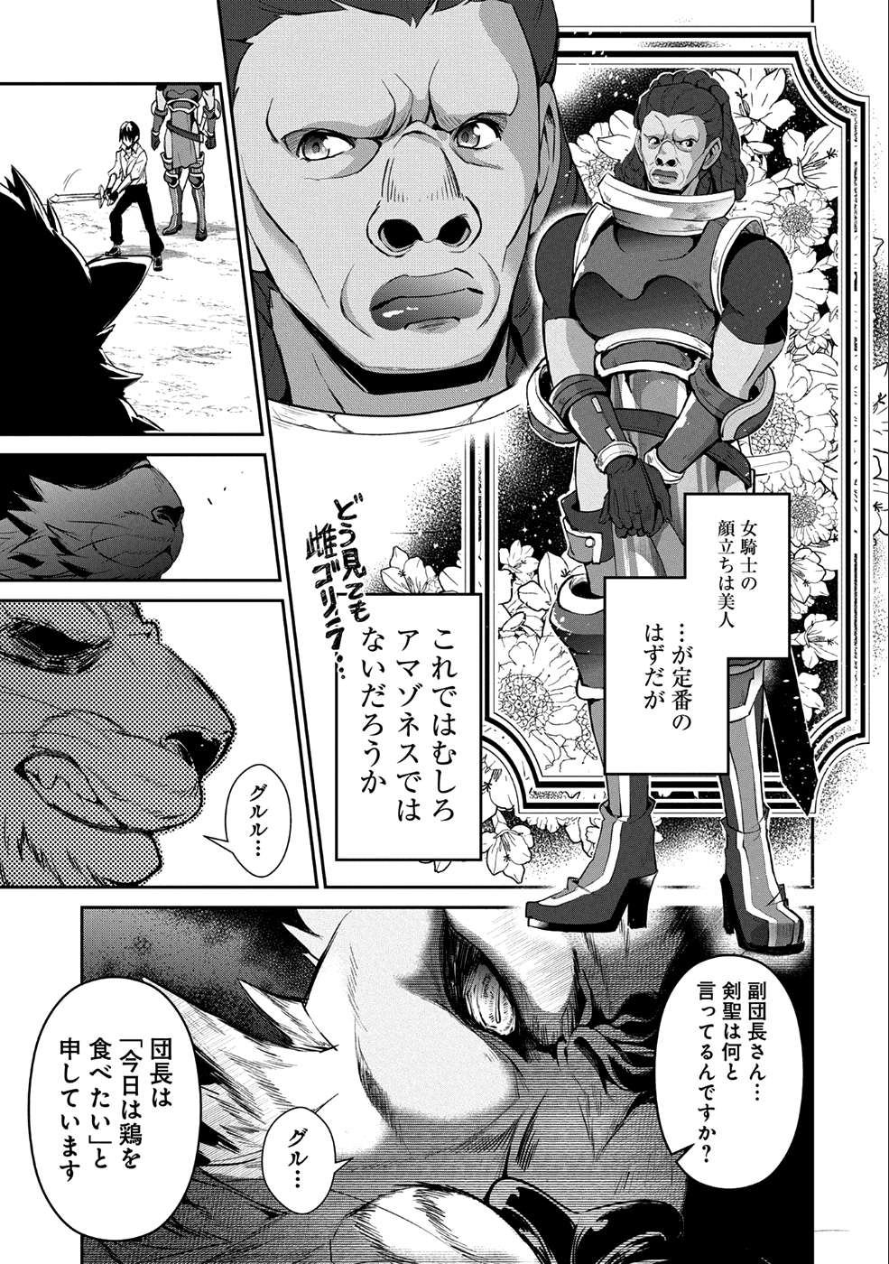 野生のラスボスが現れた！ 第17話 - Page 9