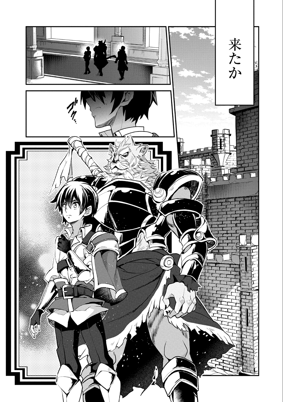 野生のラスボスが現れた！ 第17話 - Page 13