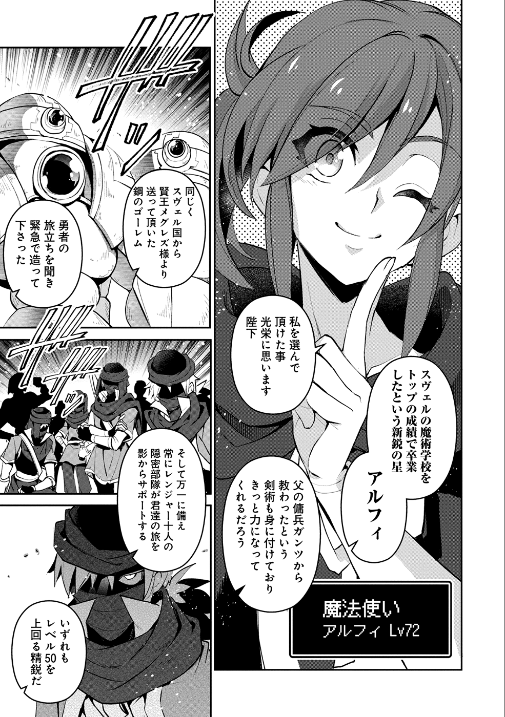 野生のラスボスが現れた！ 第17話 - Page 17