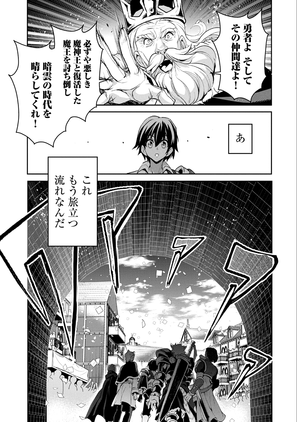 野生のラスボスが現れた！ 第17話 - Page 19