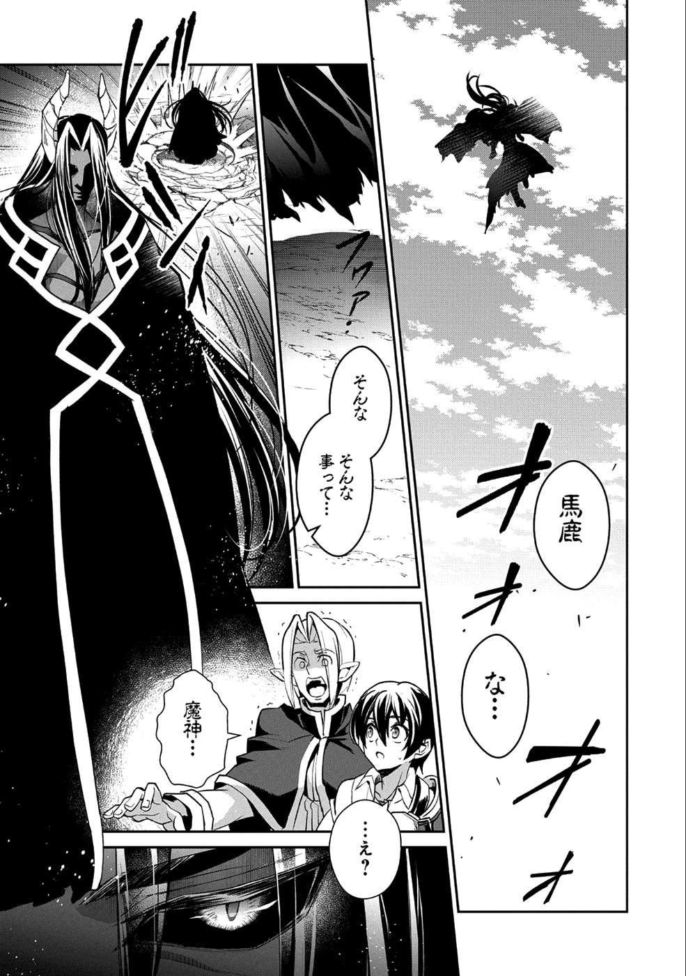 野生のラスボスが現れた！ 第17話 - Page 25