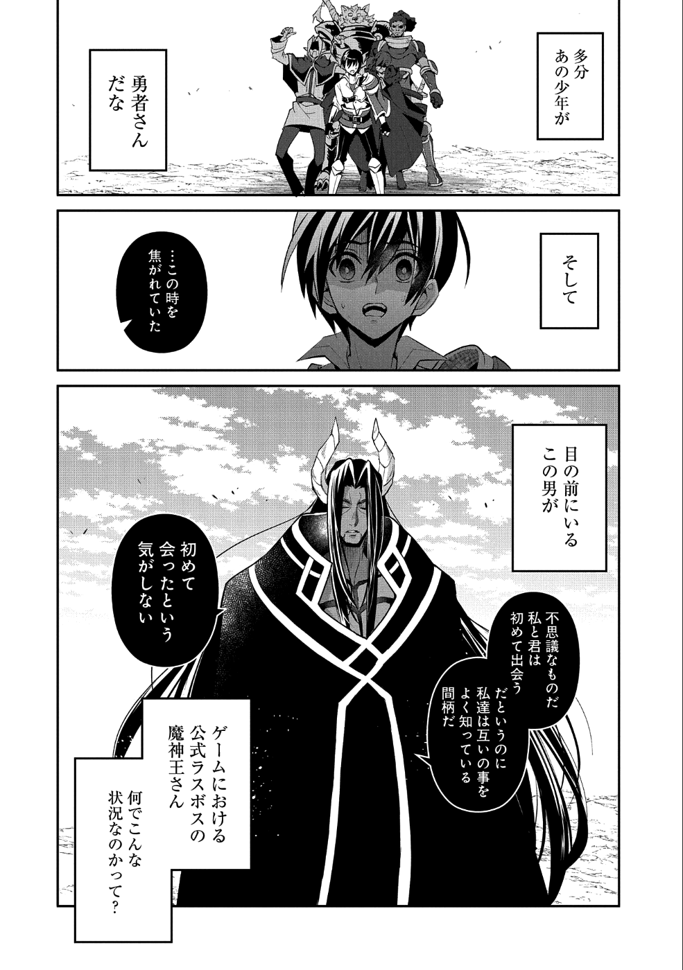 野生のラスボスが現れた！ 第18話 - Page 3