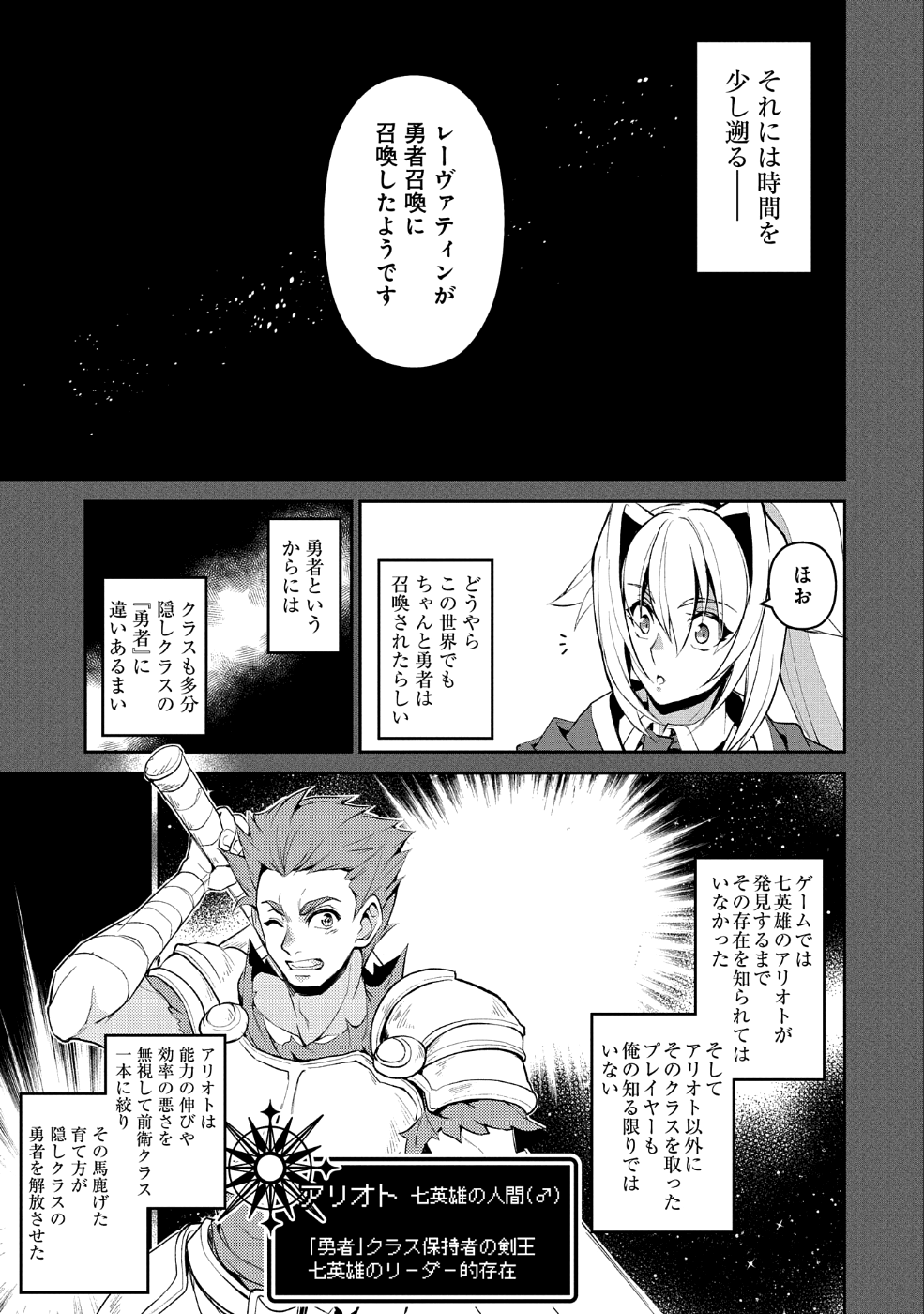 野生のラスボスが現れた！ 第18話 - Page 4