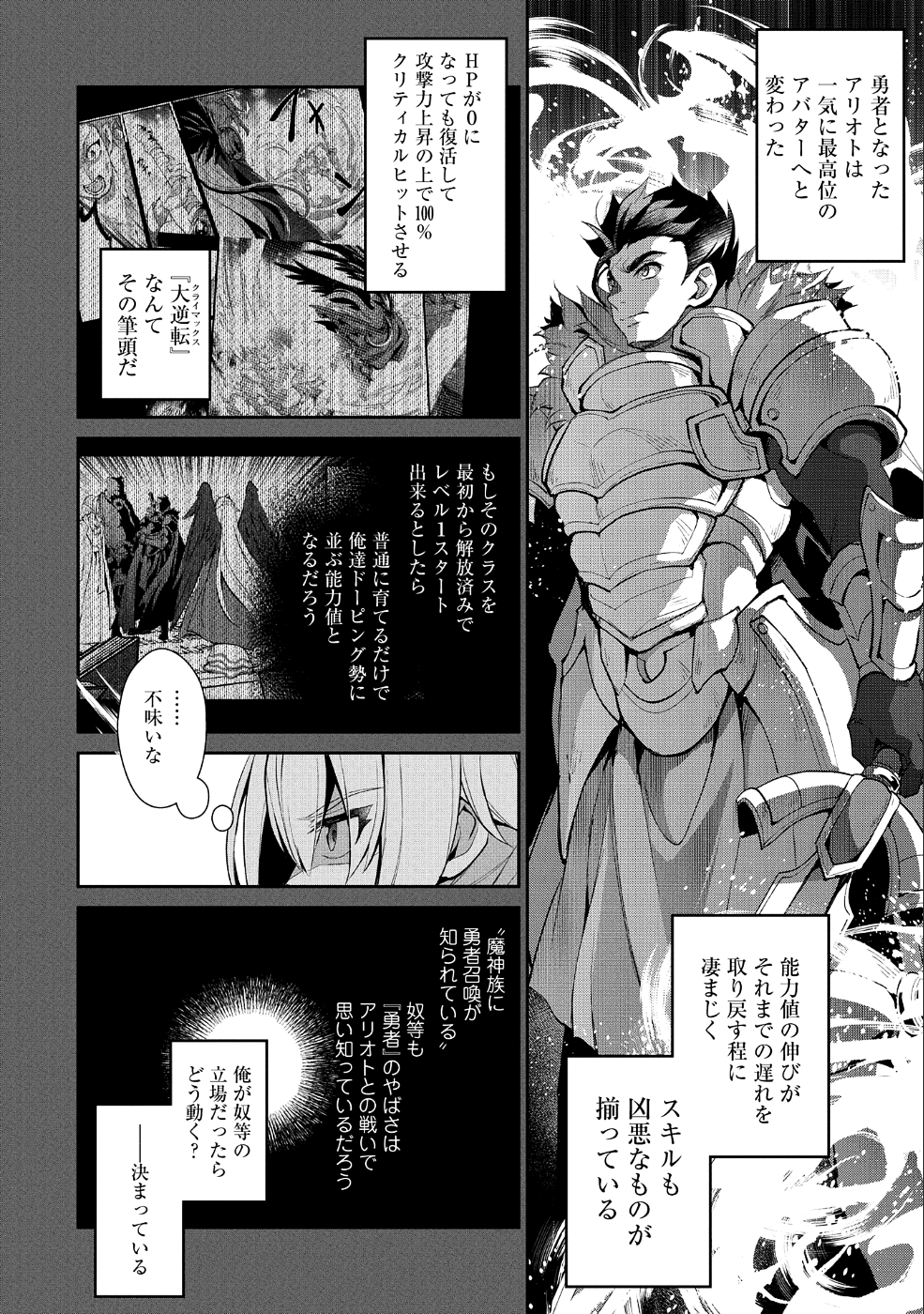 野生のラスボスが現れた！ 第18話 - Page 5