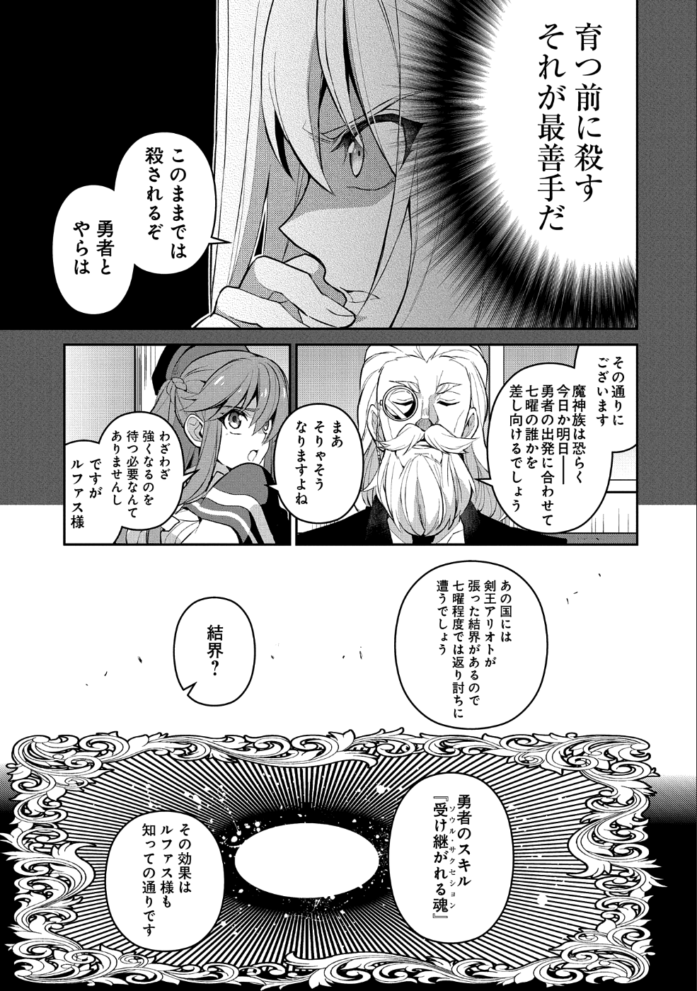 野生のラスボスが現れた！ 第18話 - Page 6