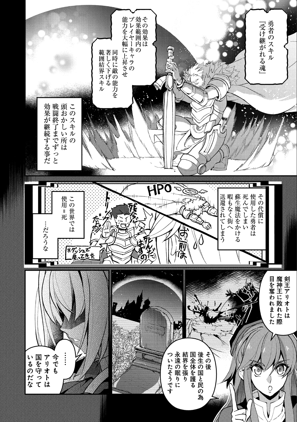 野生のラスボスが現れた！ 第18話 - Page 7