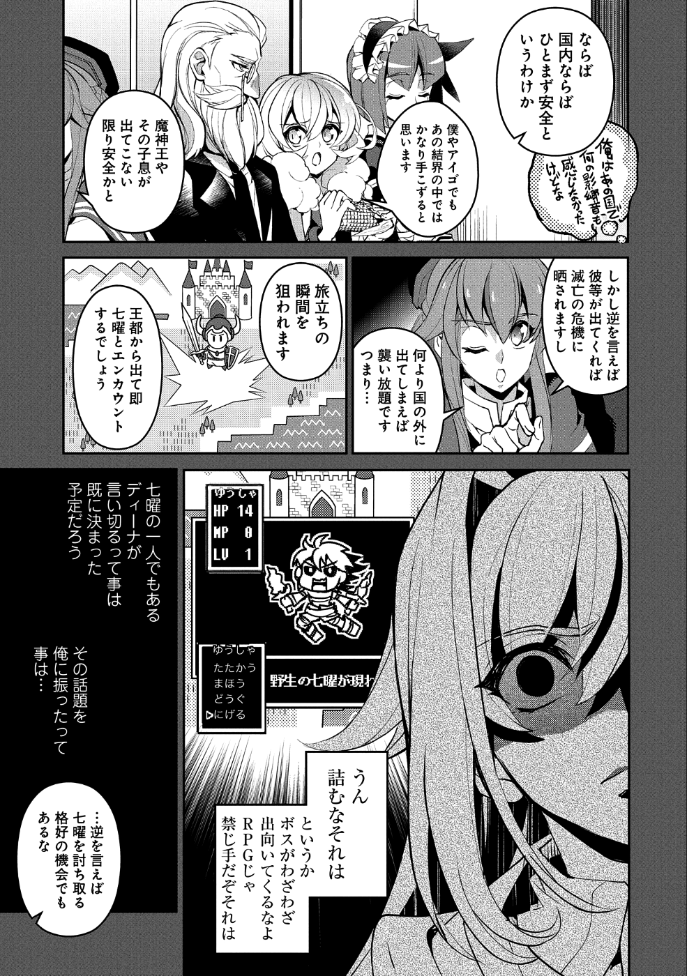 野生のラスボスが現れた！ 第18話 - Page 8