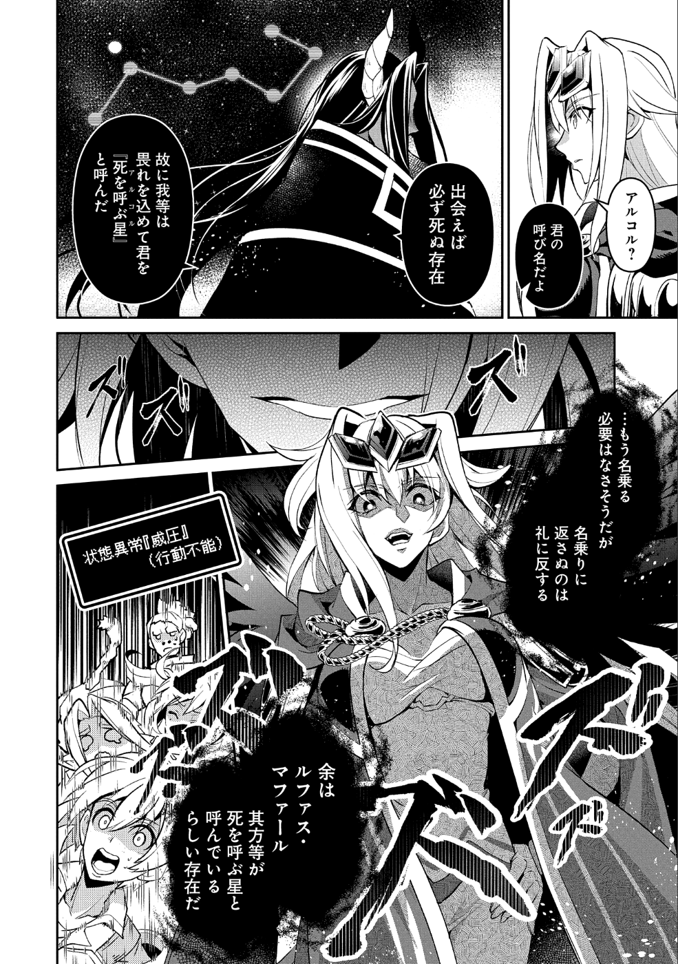 野生のラスボスが現れた！ 第18話 - Page 13