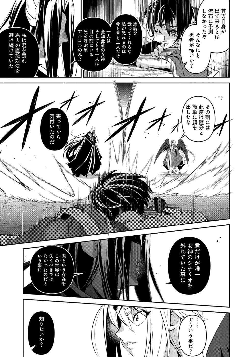 野生のラスボスが現れた！ 第18話 - Page 14