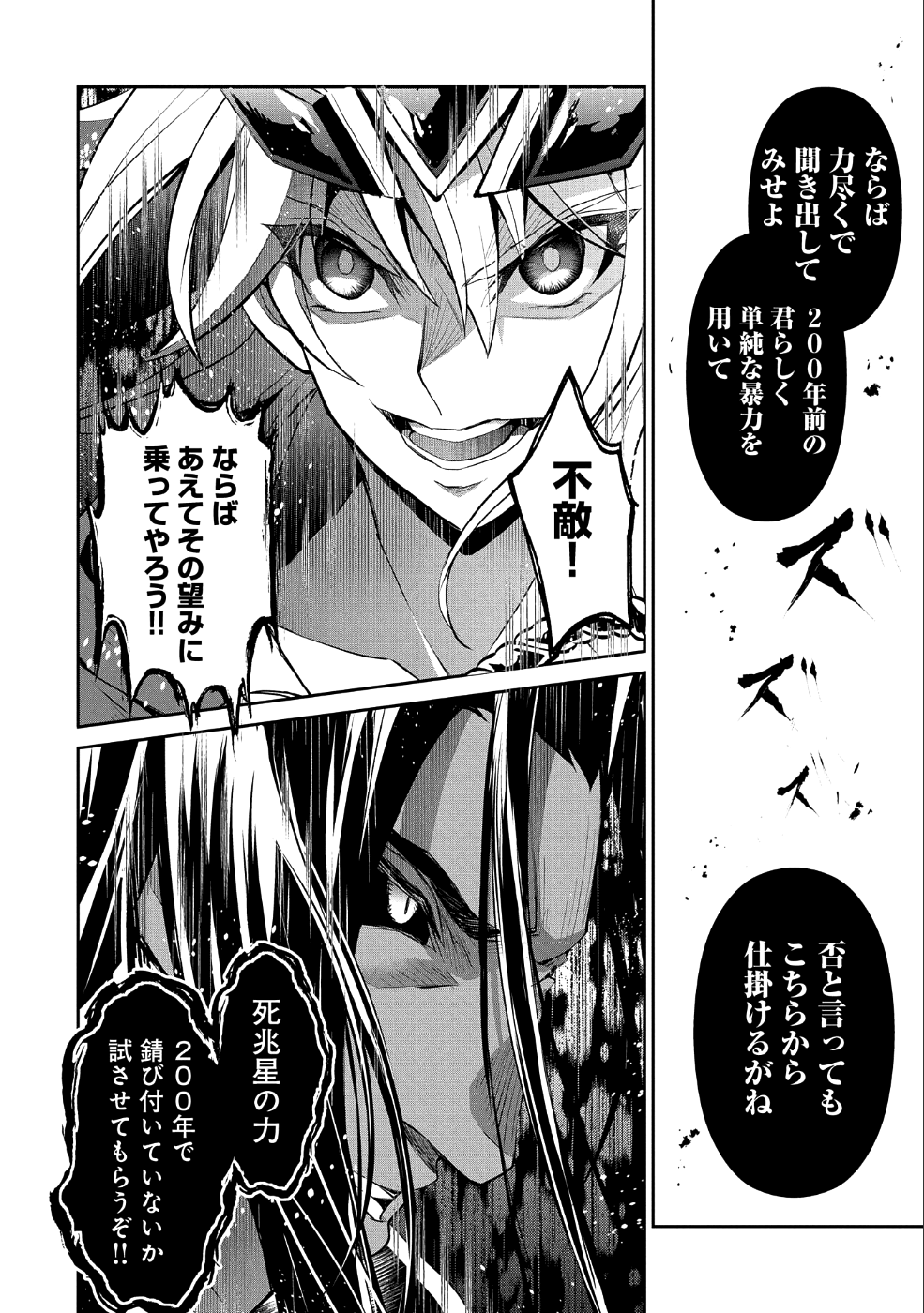 野生のラスボスが現れた！ 第18話 - Page 15