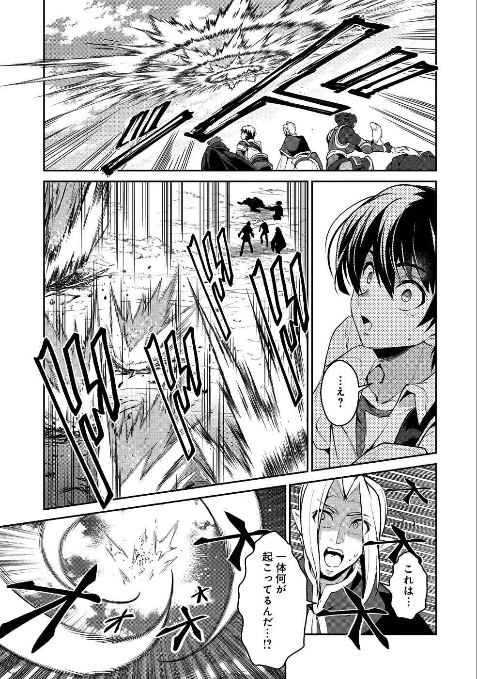 野生のラスボスが現れた！ 第18話 - Page 16