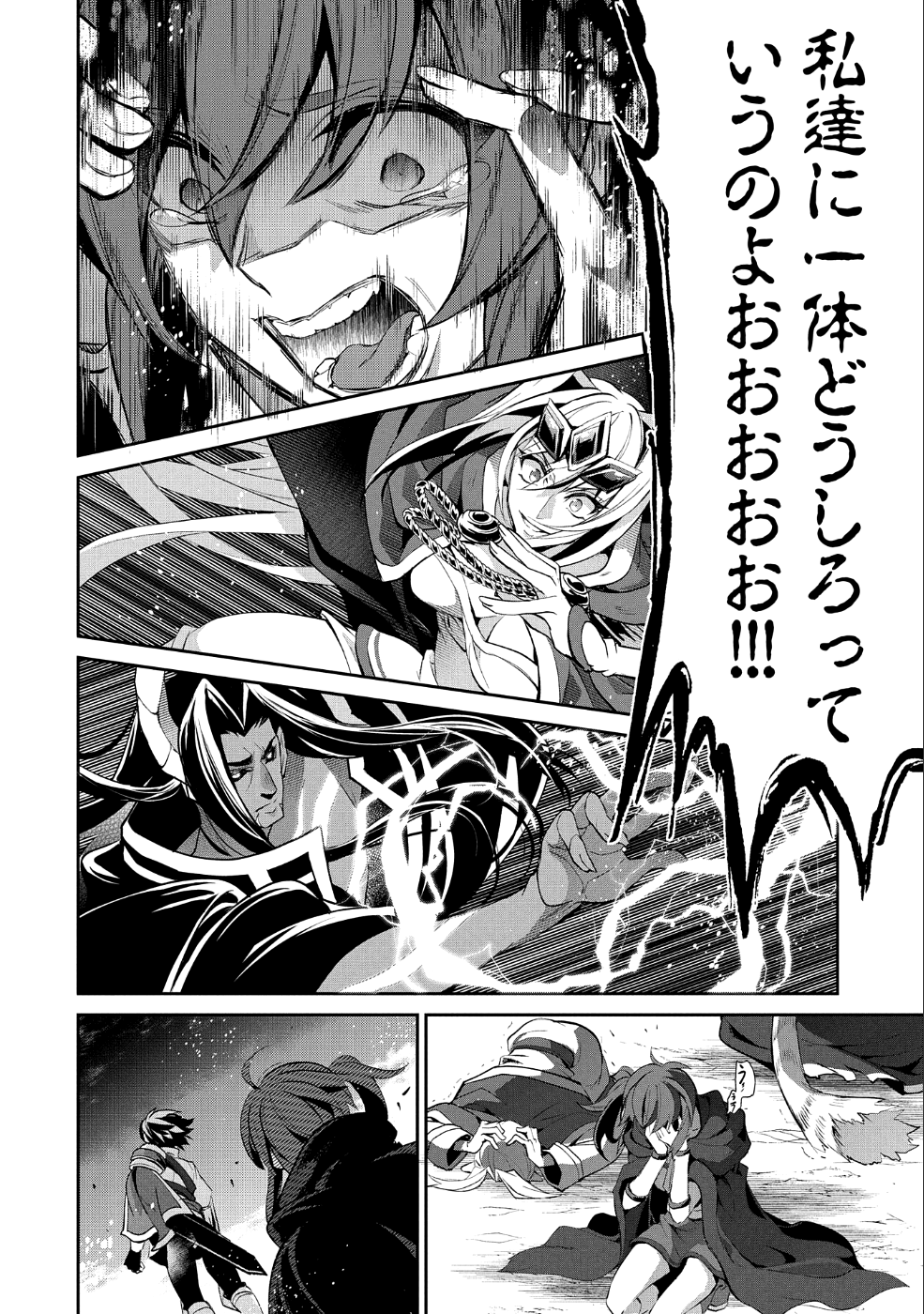 野生のラスボスが現れた！ 第18話 - Page 20