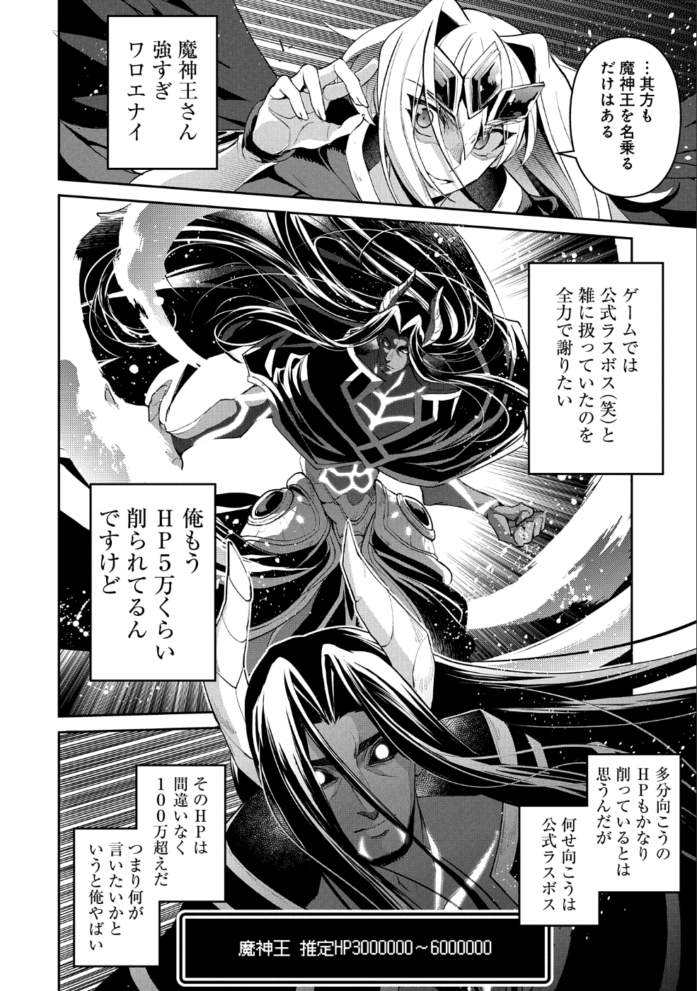 野生のラスボスが現れた！ 第18話 - Page 24