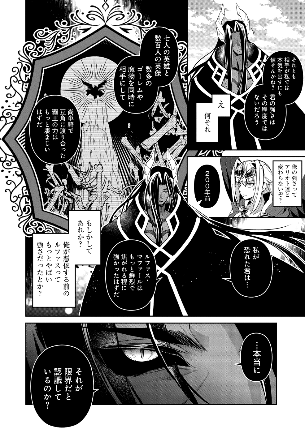 野生のラスボスが現れた！ 第18話 - Page 27