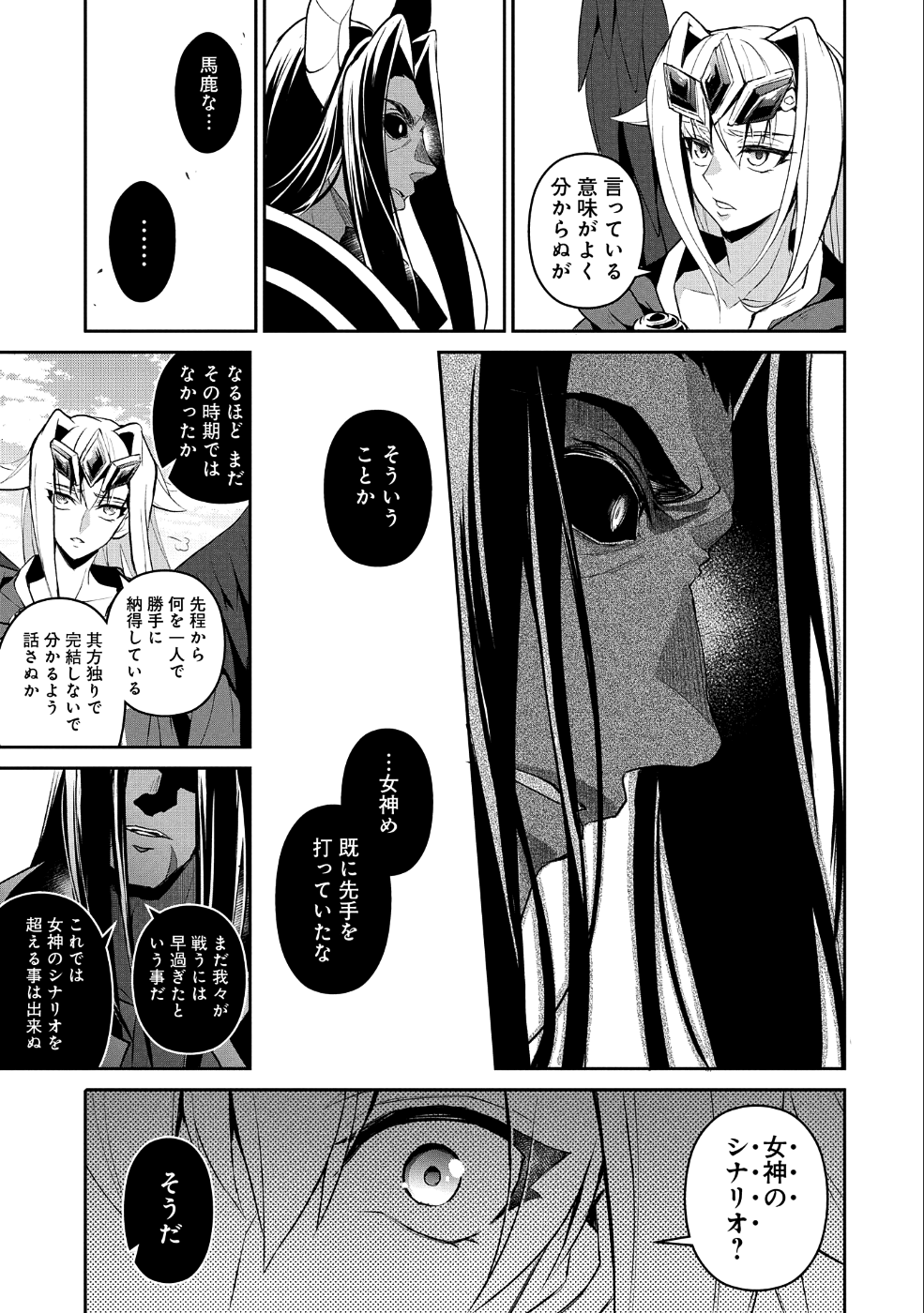 野生のラスボスが現れた！ 第18話 - Page 28