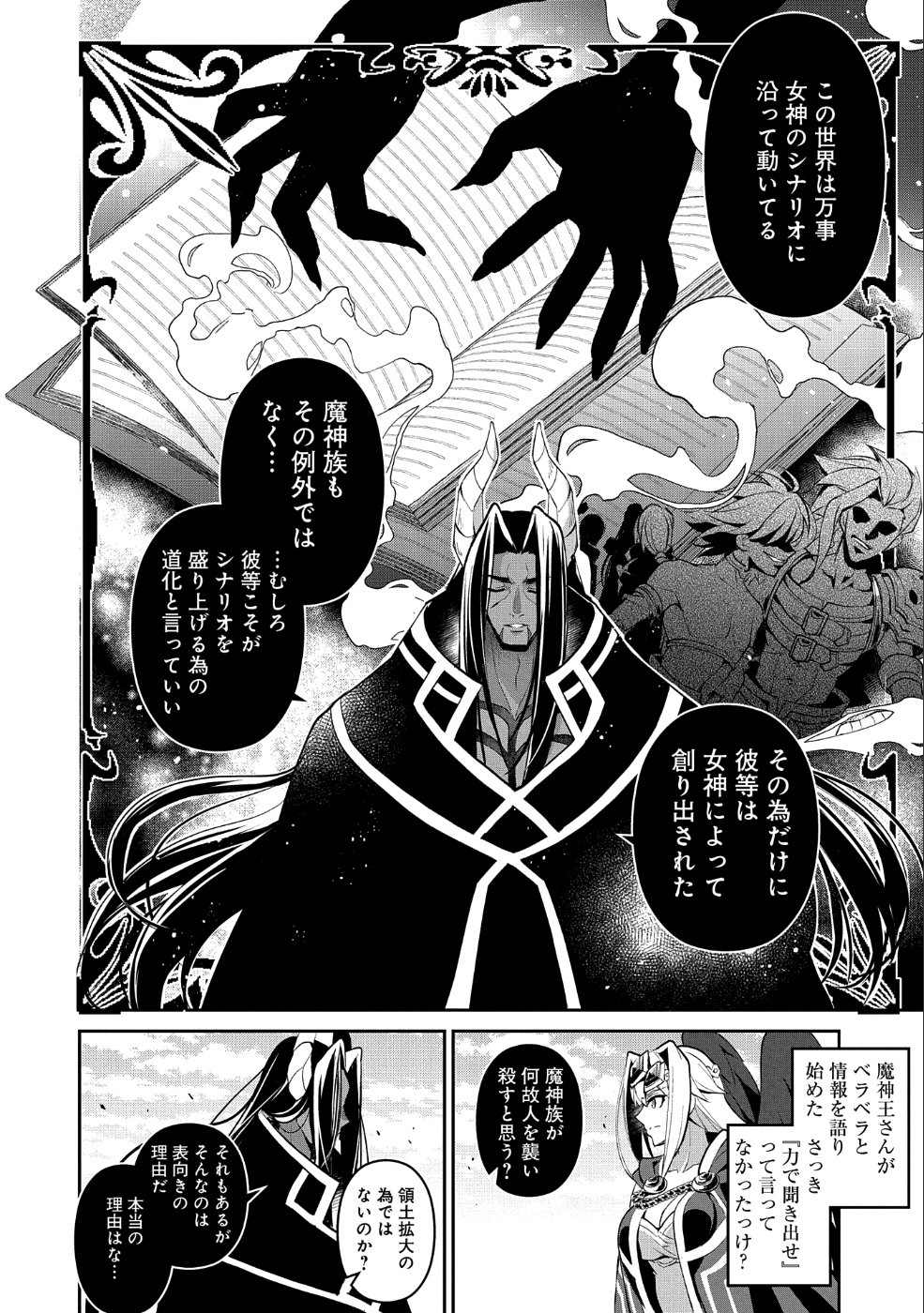 野生のラスボスが現れた！ 第18話 - Page 29