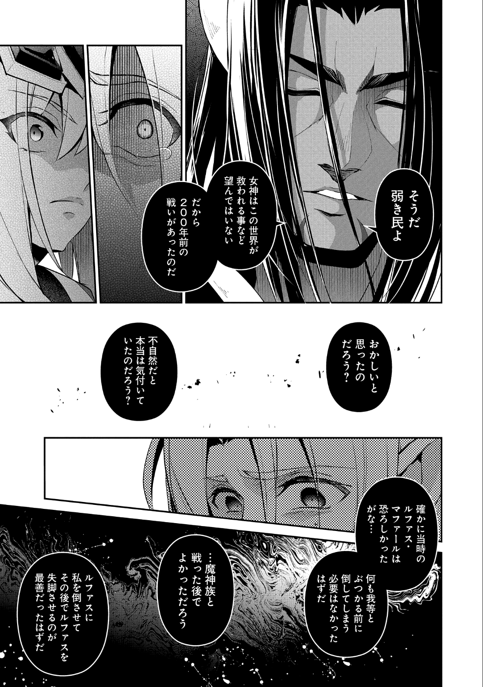 野生のラスボスが現れた！ 第18話 - Page 34