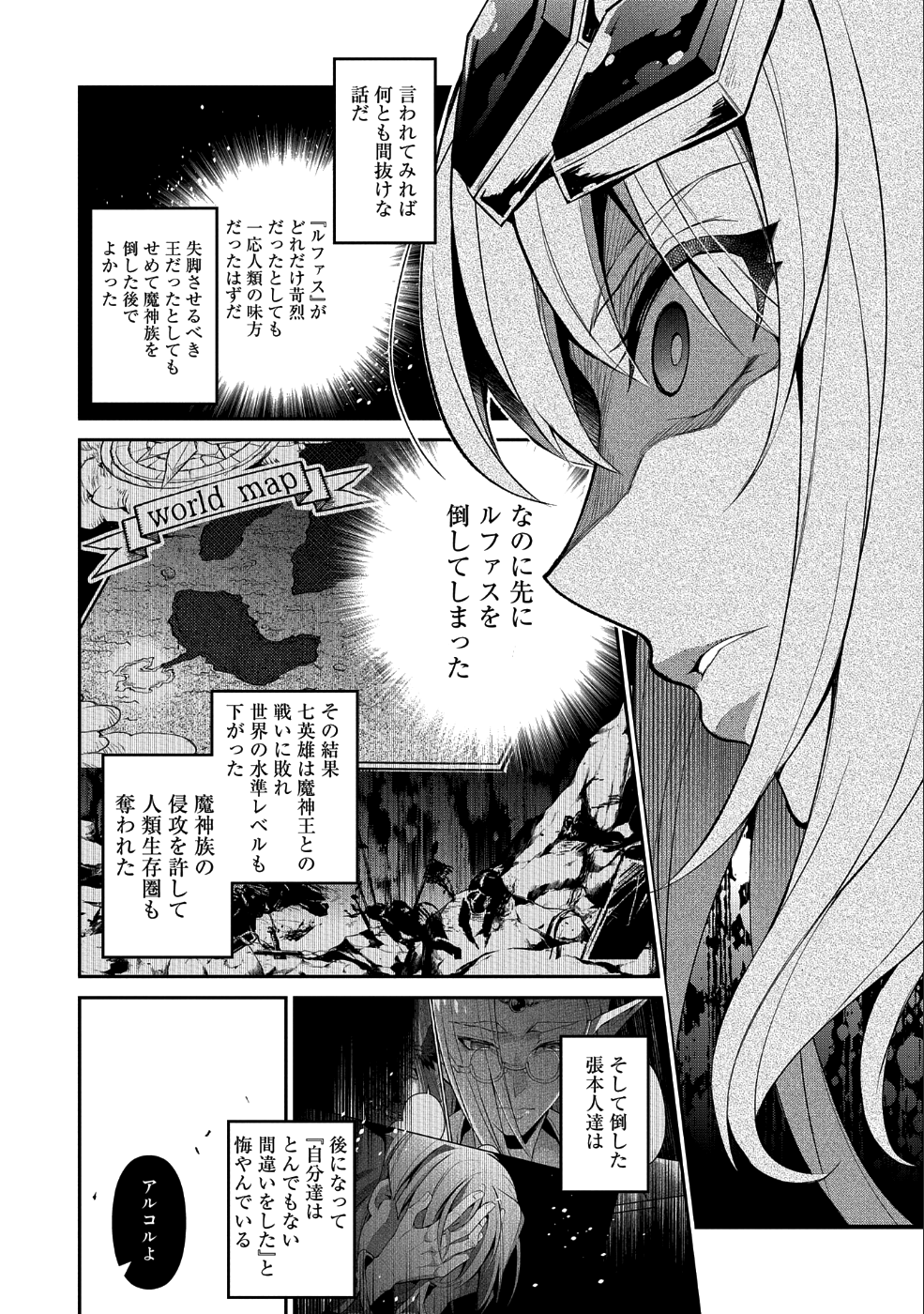 野生のラスボスが現れた！ 第18話 - Page 36