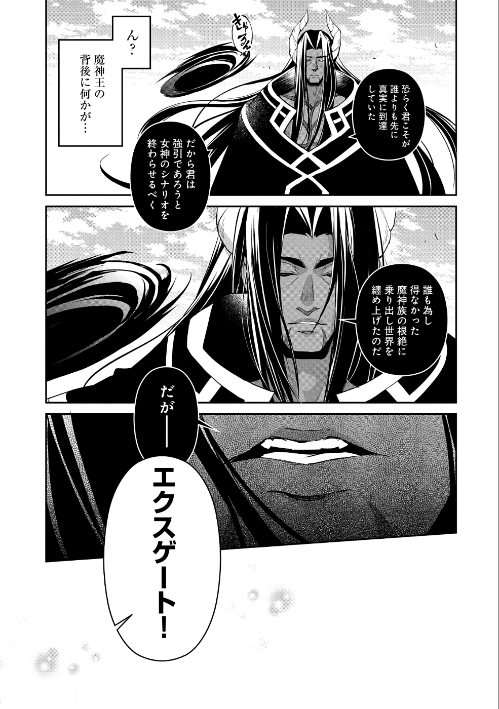 野生のラスボスが現れた！ 第18話 - Page 37