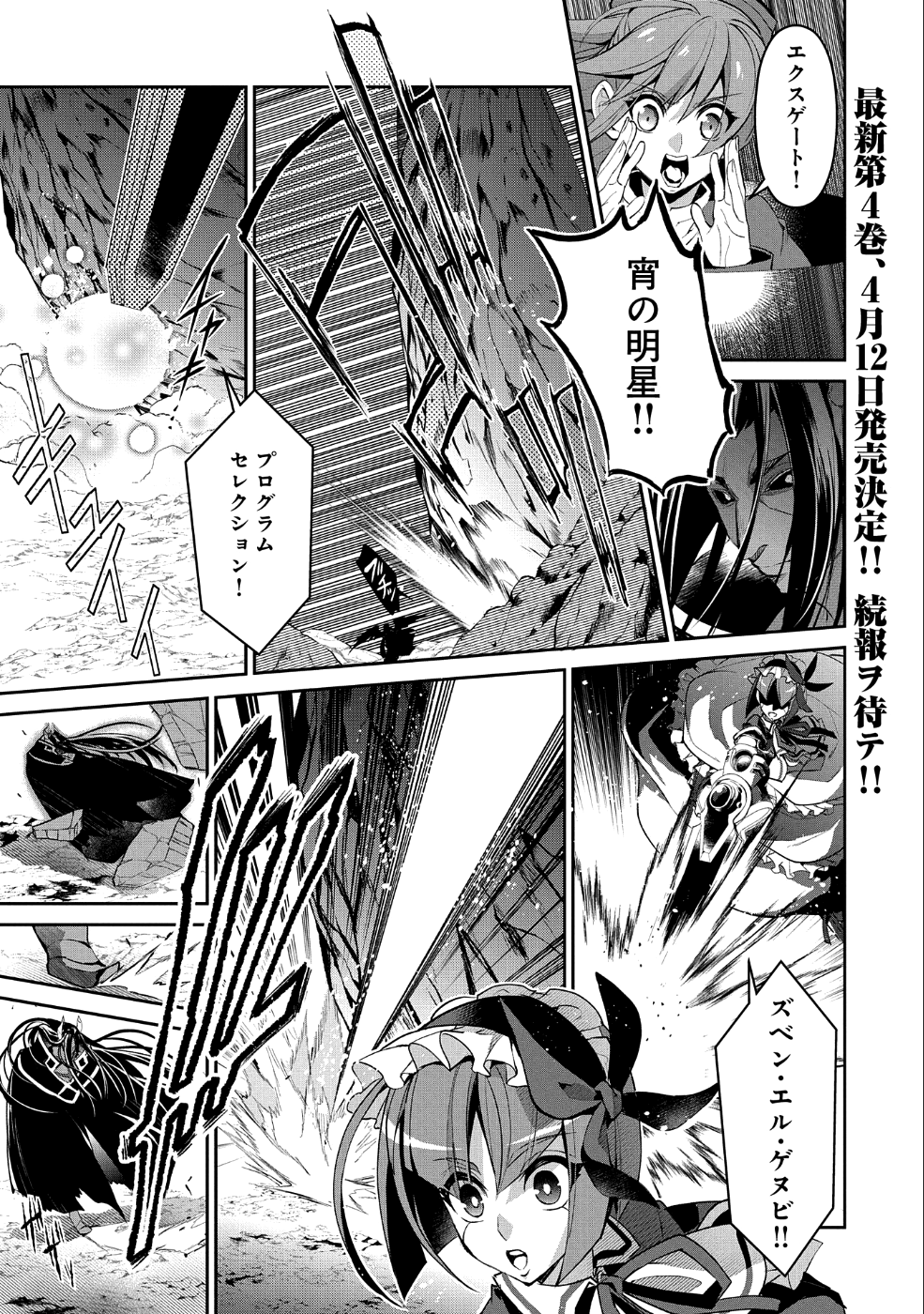 野生のラスボスが現れた！ 第19話 - Page 2