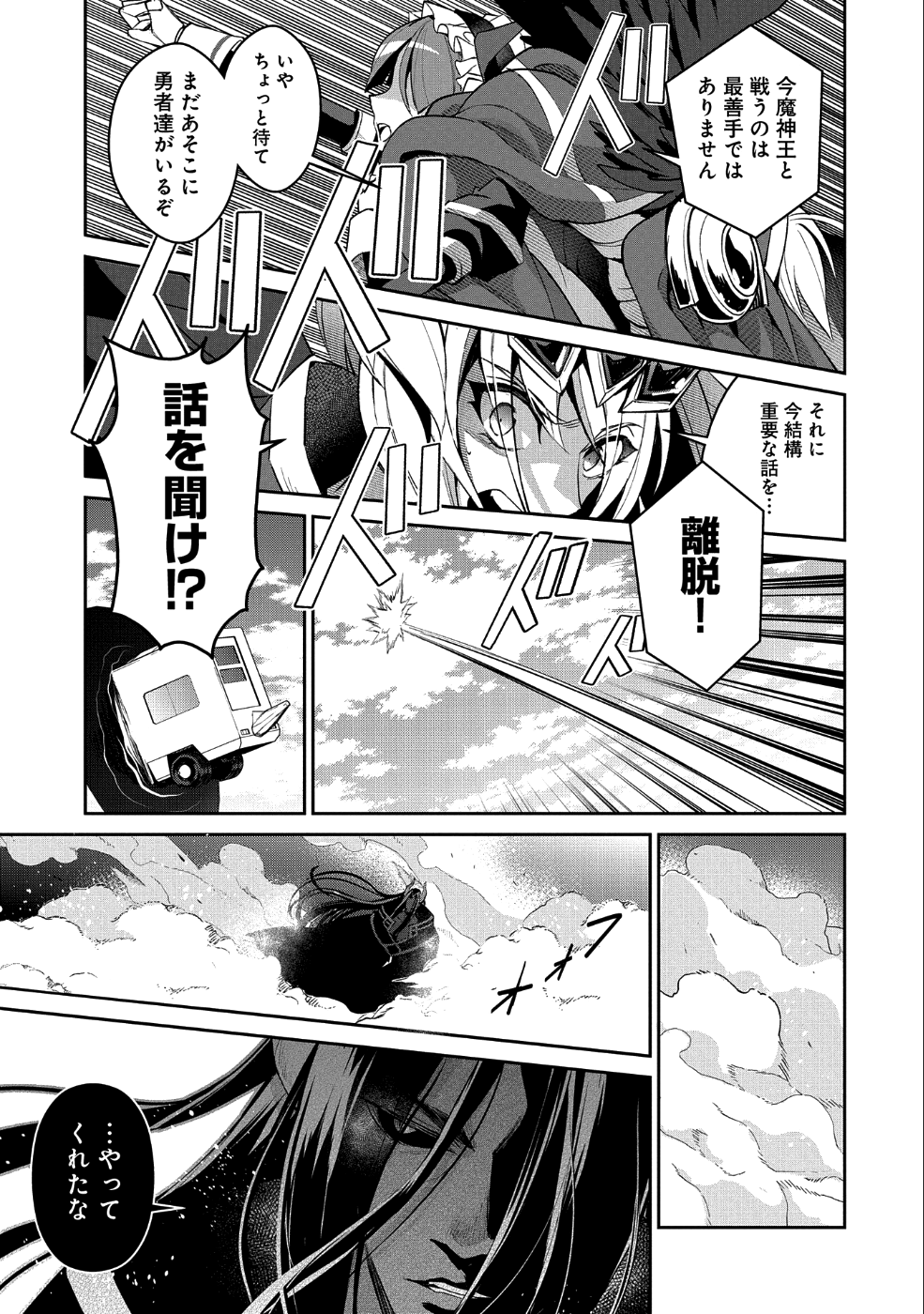 野生のラスボスが現れた！ 第19話 - Page 4