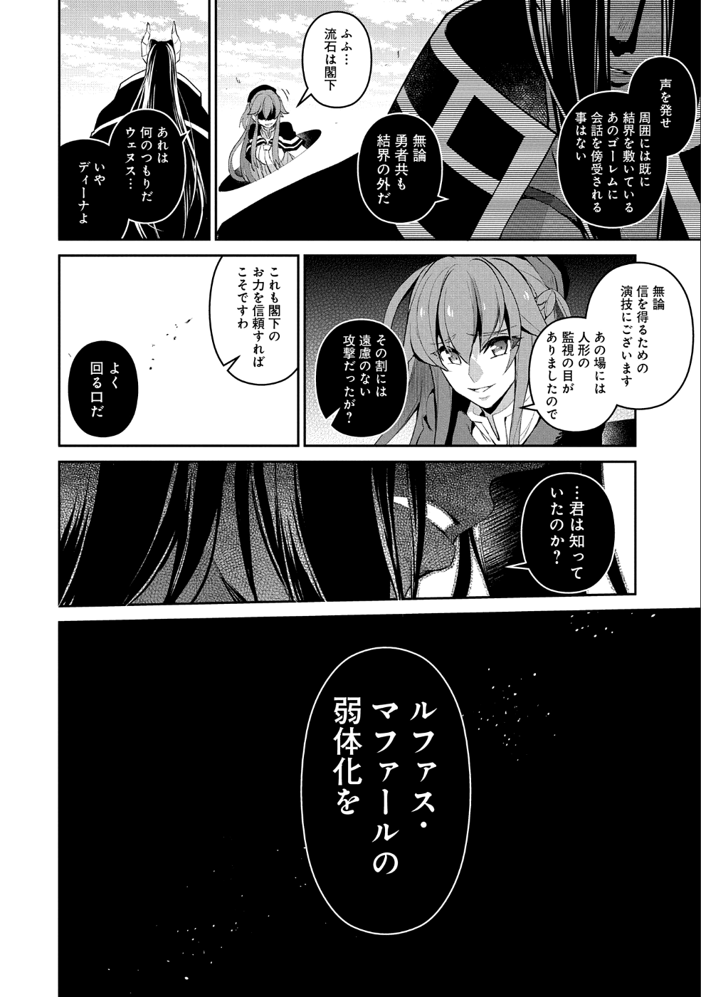 野生のラスボスが現れた！ 第19話 - Page 5