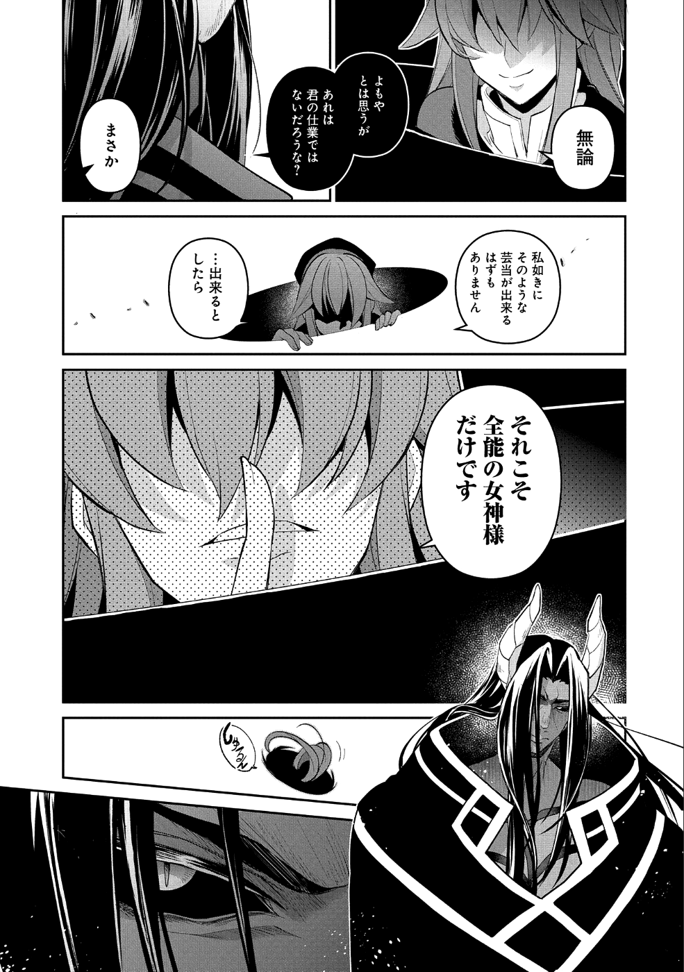 野生のラスボスが現れた！ 第19話 - Page 6