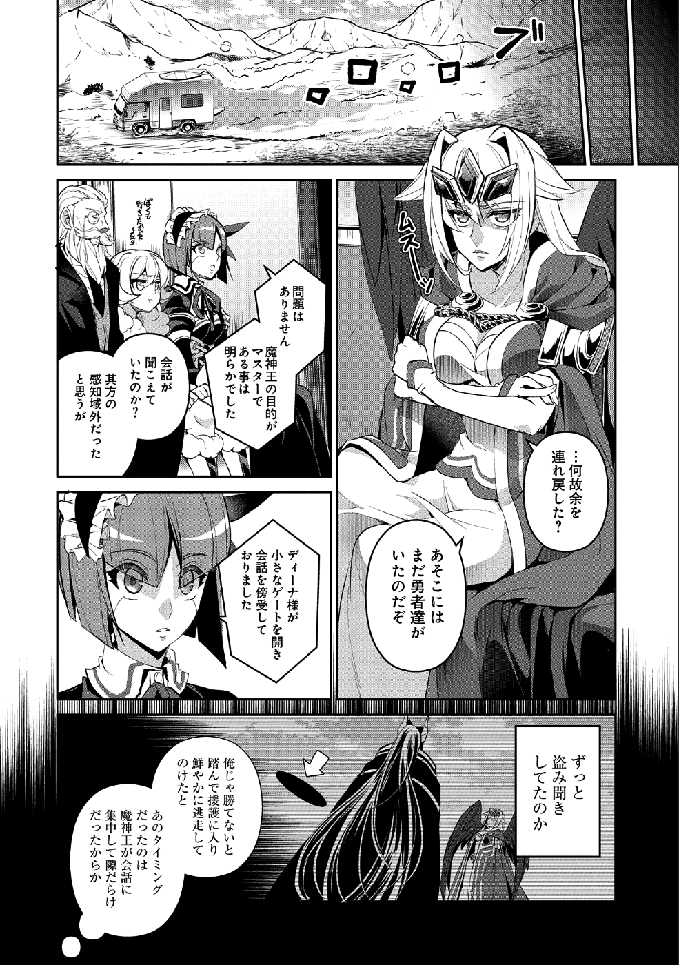 野生のラスボスが現れた！ 第19話 - Page 7