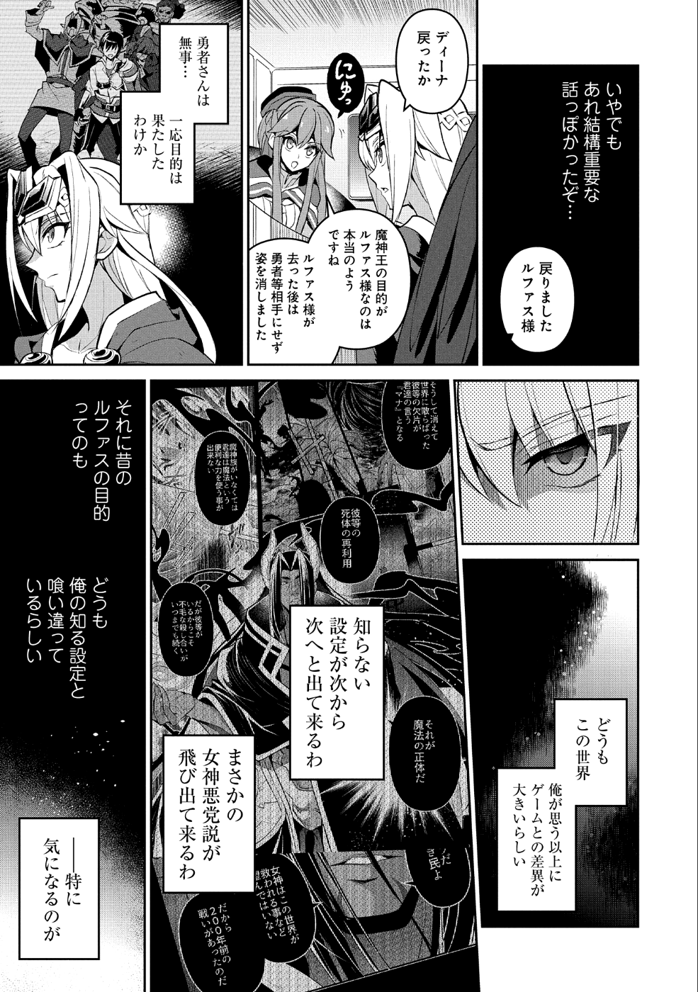 野生のラスボスが現れた！ 第19話 - Page 8