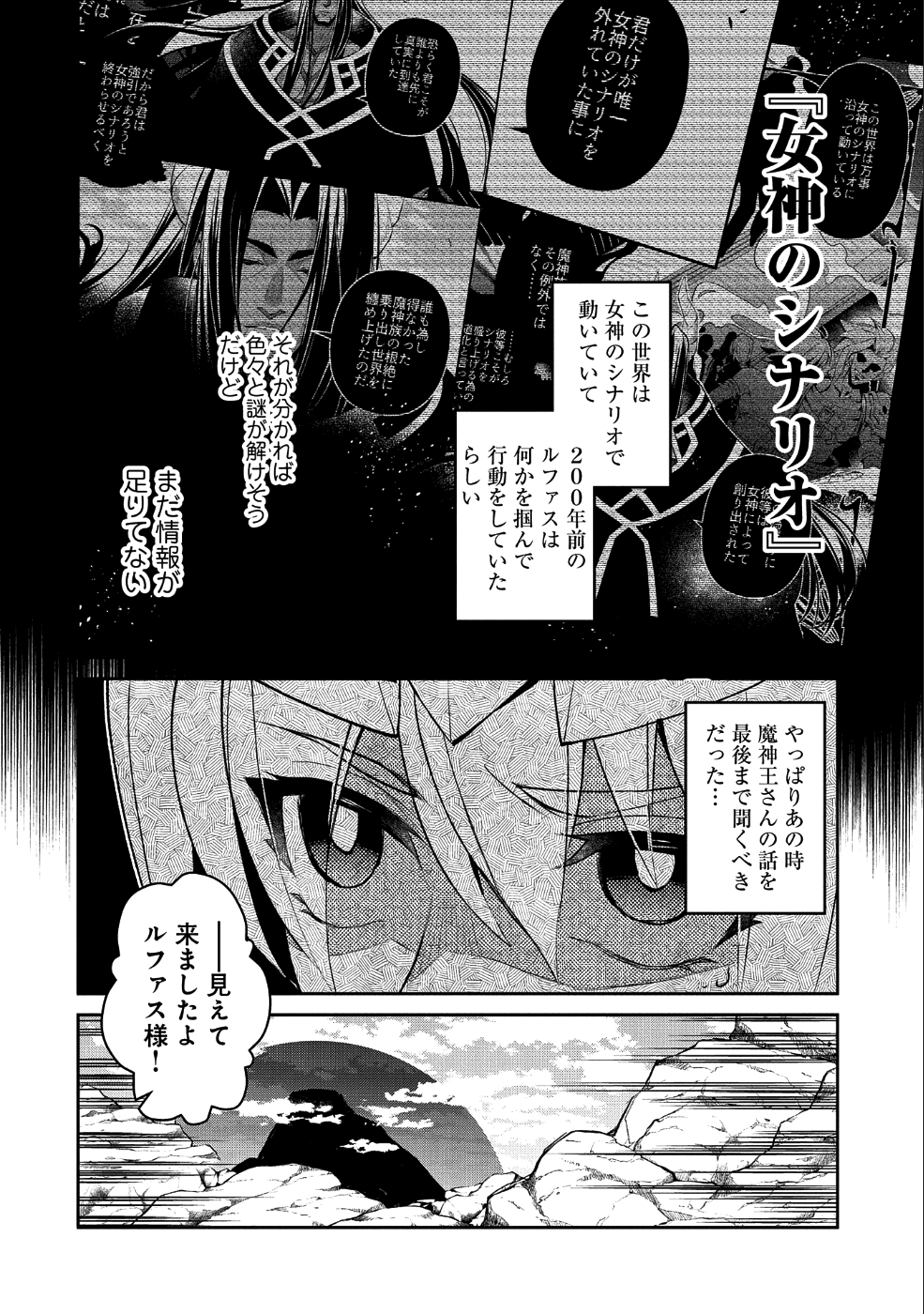 野生のラスボスが現れた！ 第19話 - Page 9