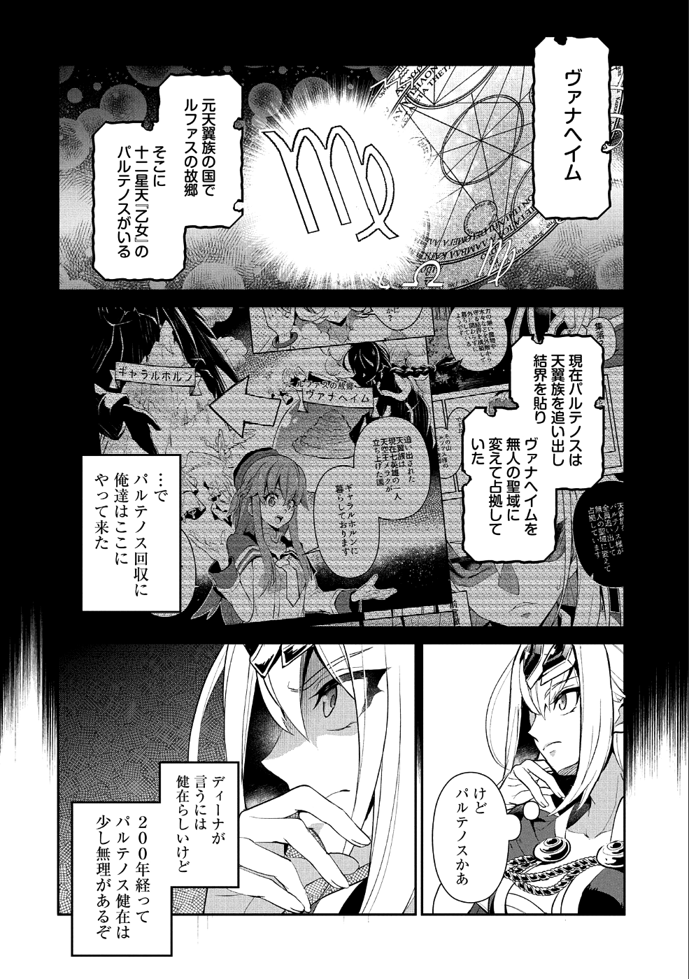 野生のラスボスが現れた！ 第19話 - Page 11